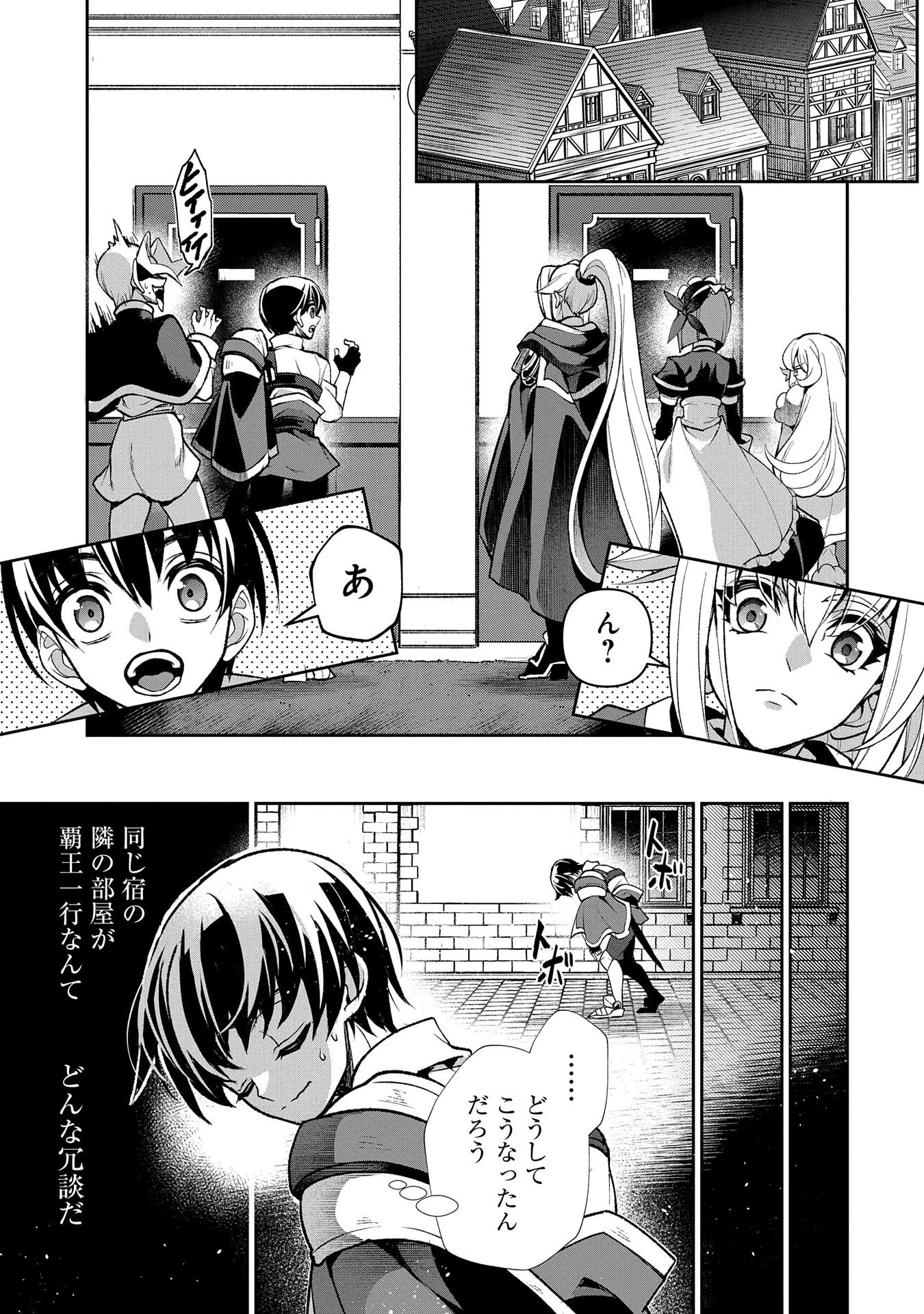 野生のラスボスが現れた！ 第42話 - 9