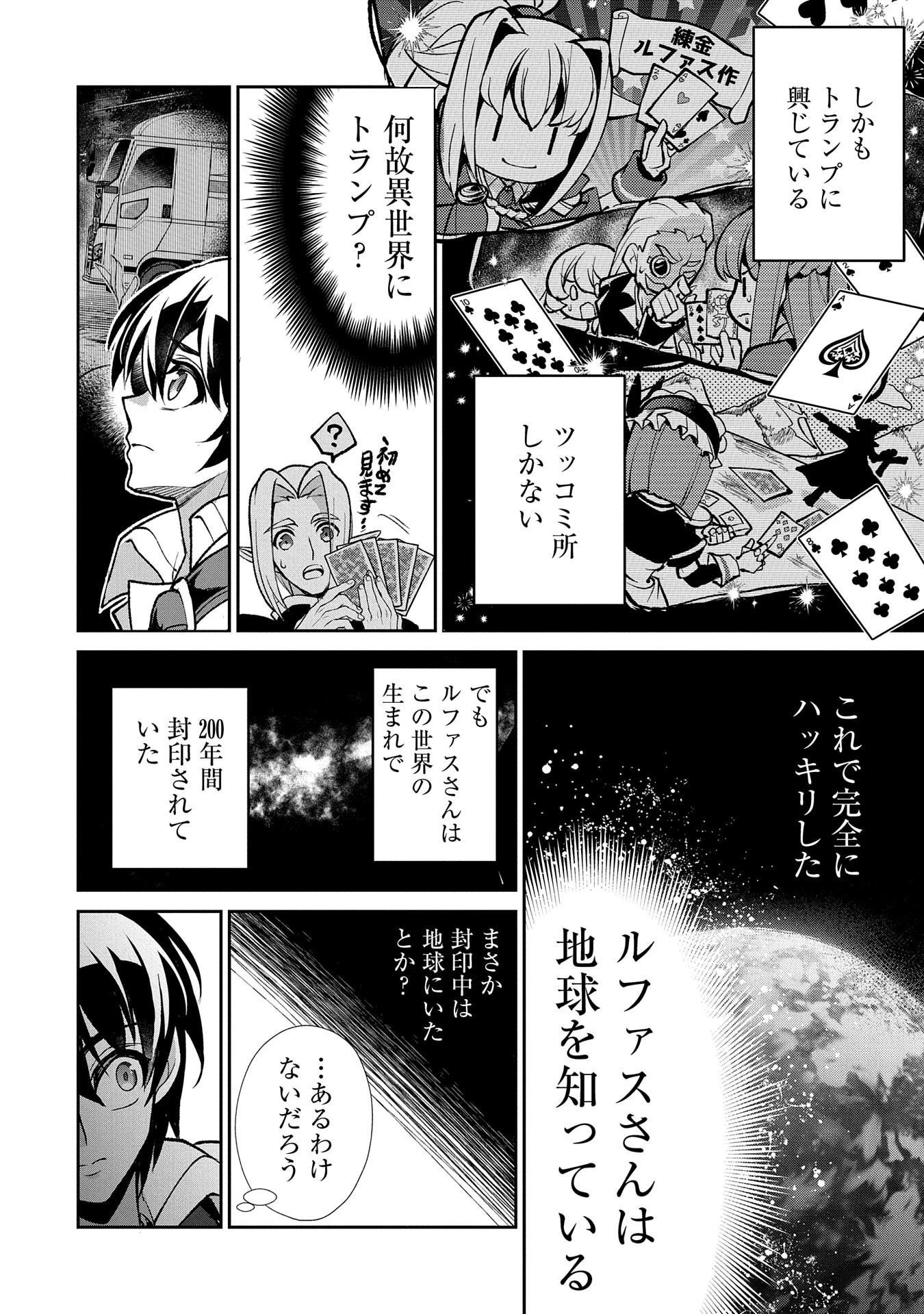 野生のラスボスが現れた！ 第42話 - 10