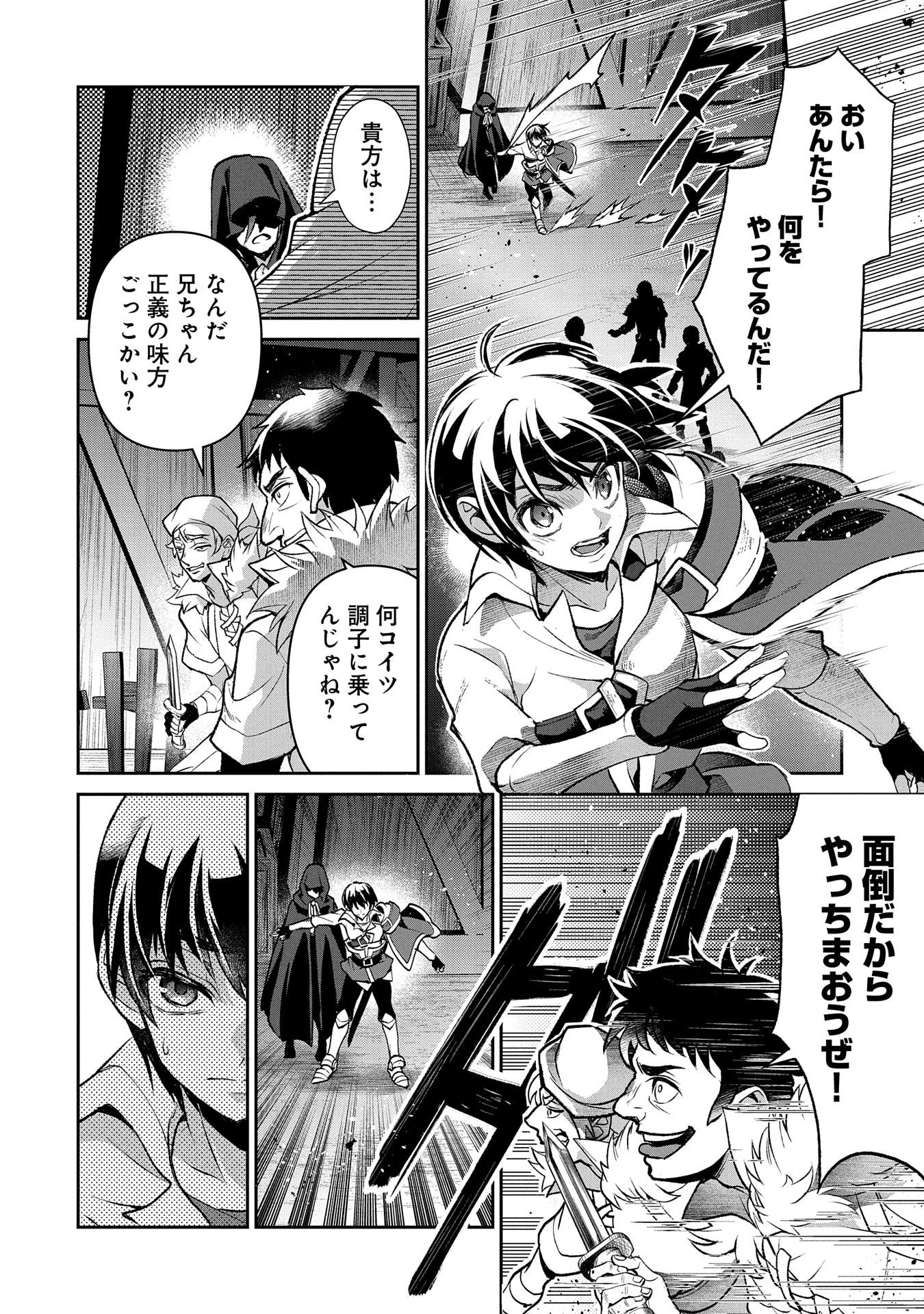 野生のラスボスが現れた！ 第42話 - 12