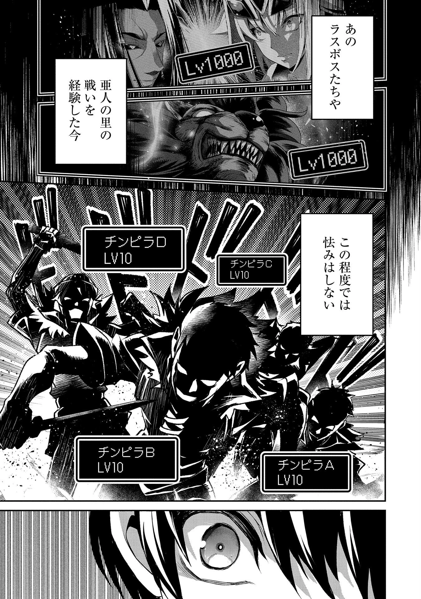 野生のラスボスが現れた！ 第42話 - 13