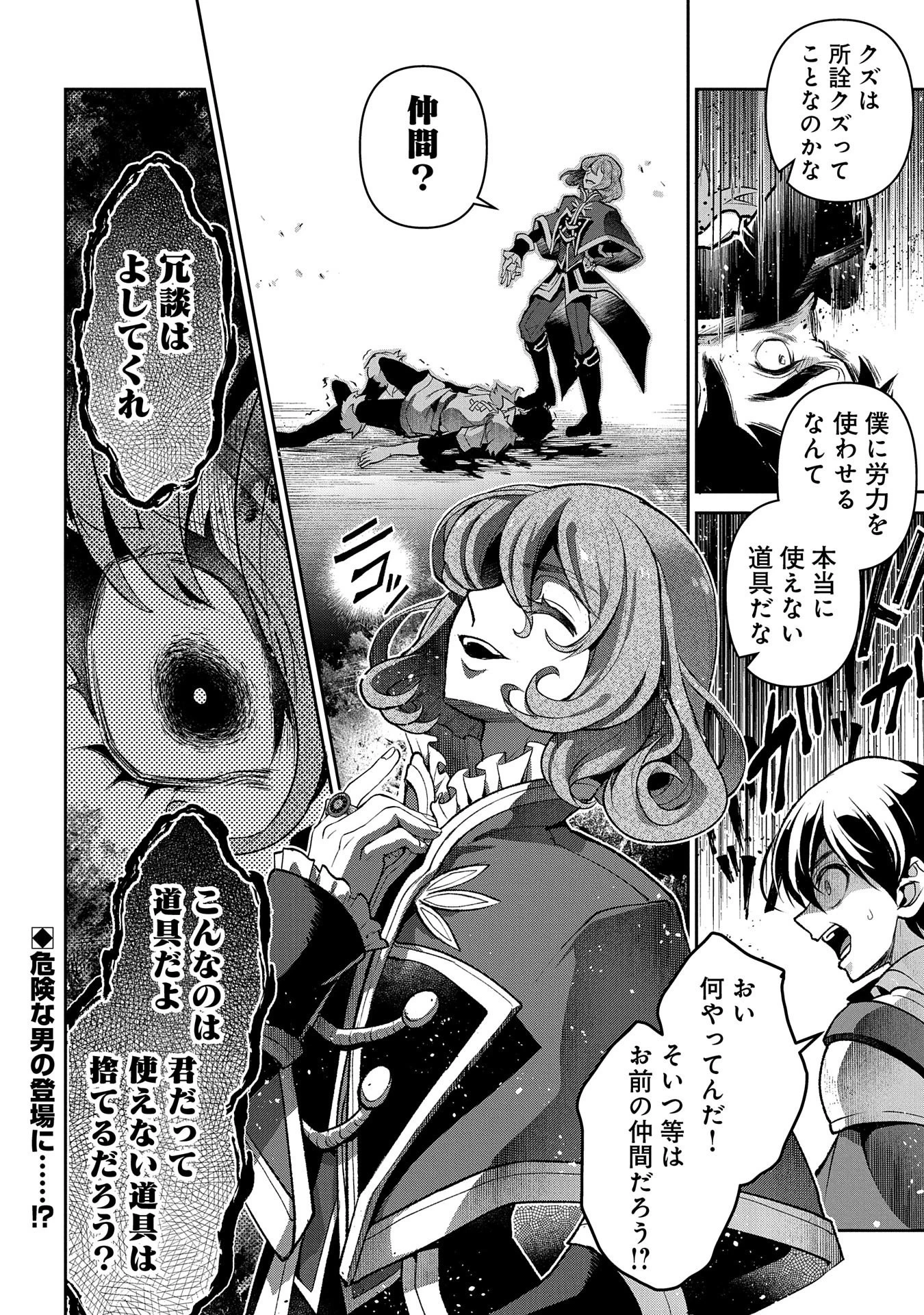 野生のラスボスが現れた！ 第42話 - 16