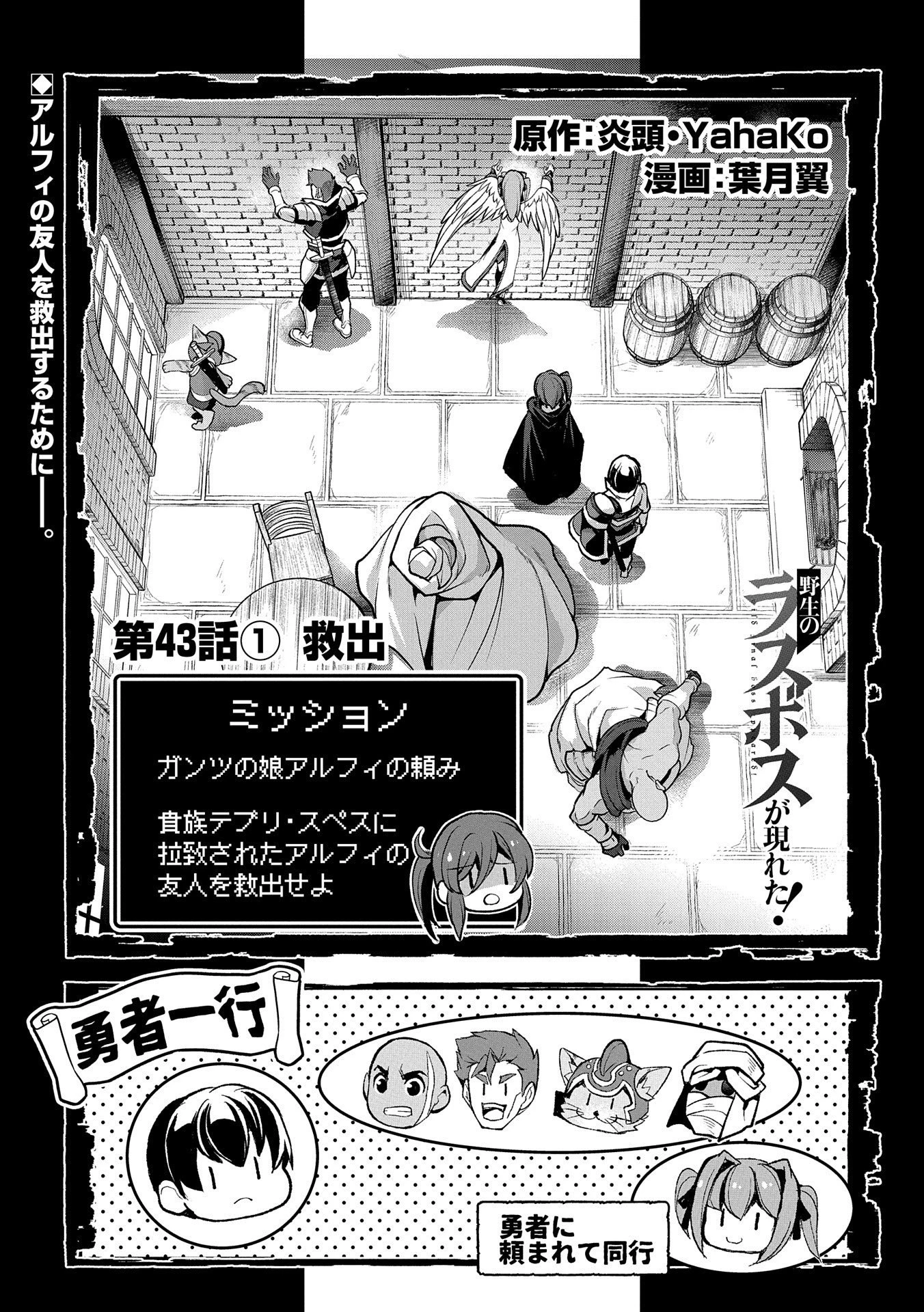 野生のラスボスが現れた！ 第43話 - 1