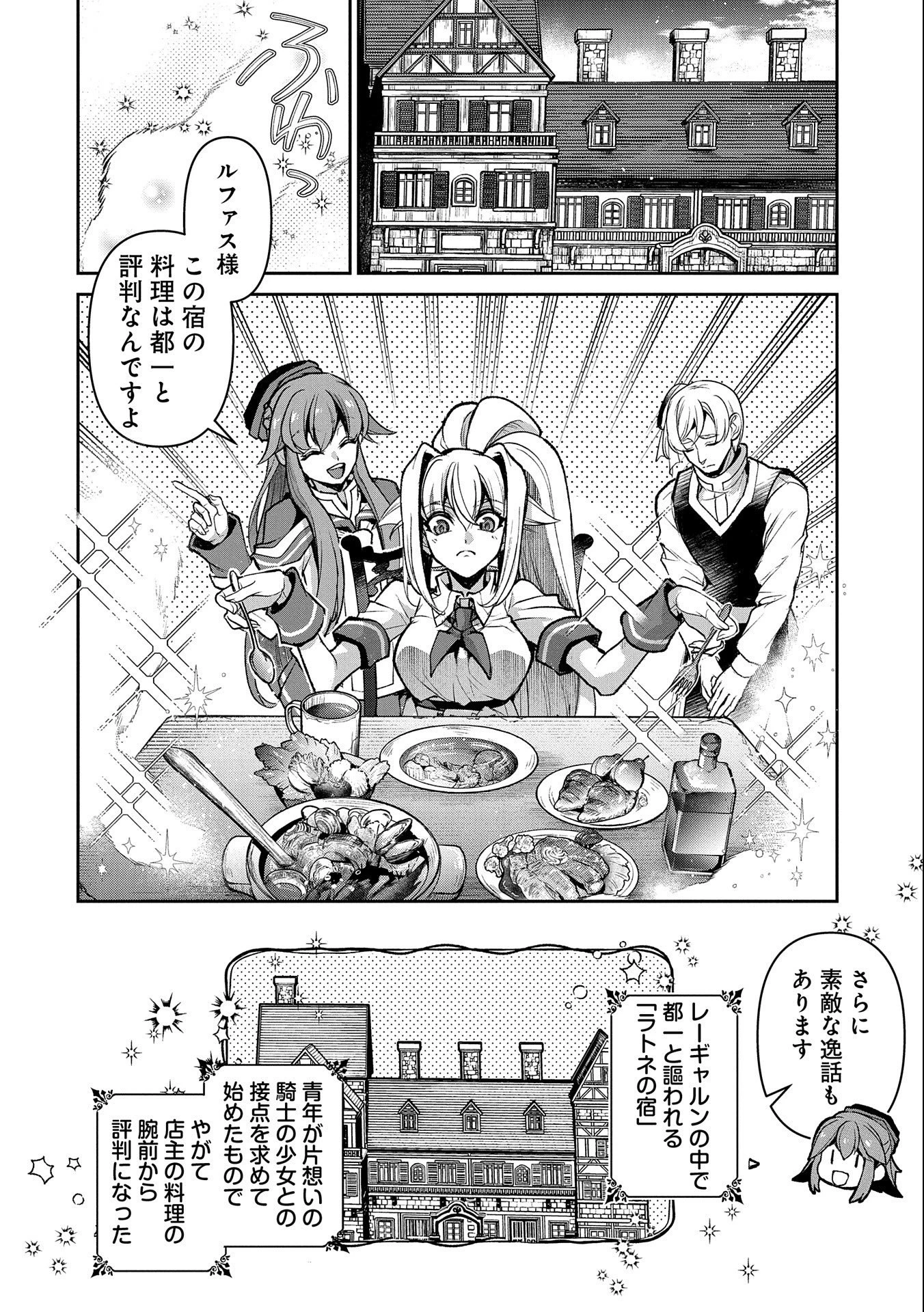 野生のラスボスが現れた！ 第43話 - 2