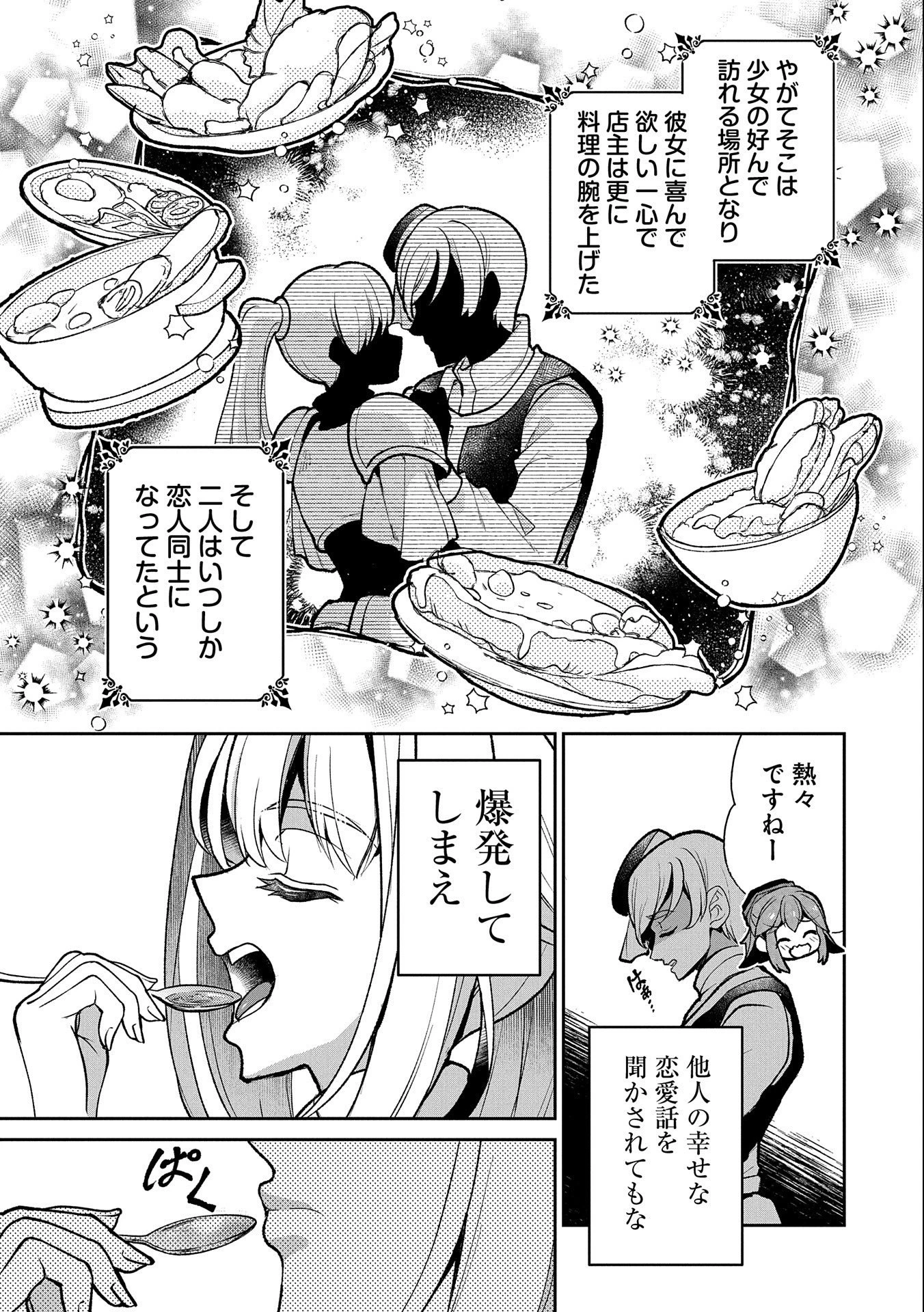 野生のラスボスが現れた！ 第43話 - 3