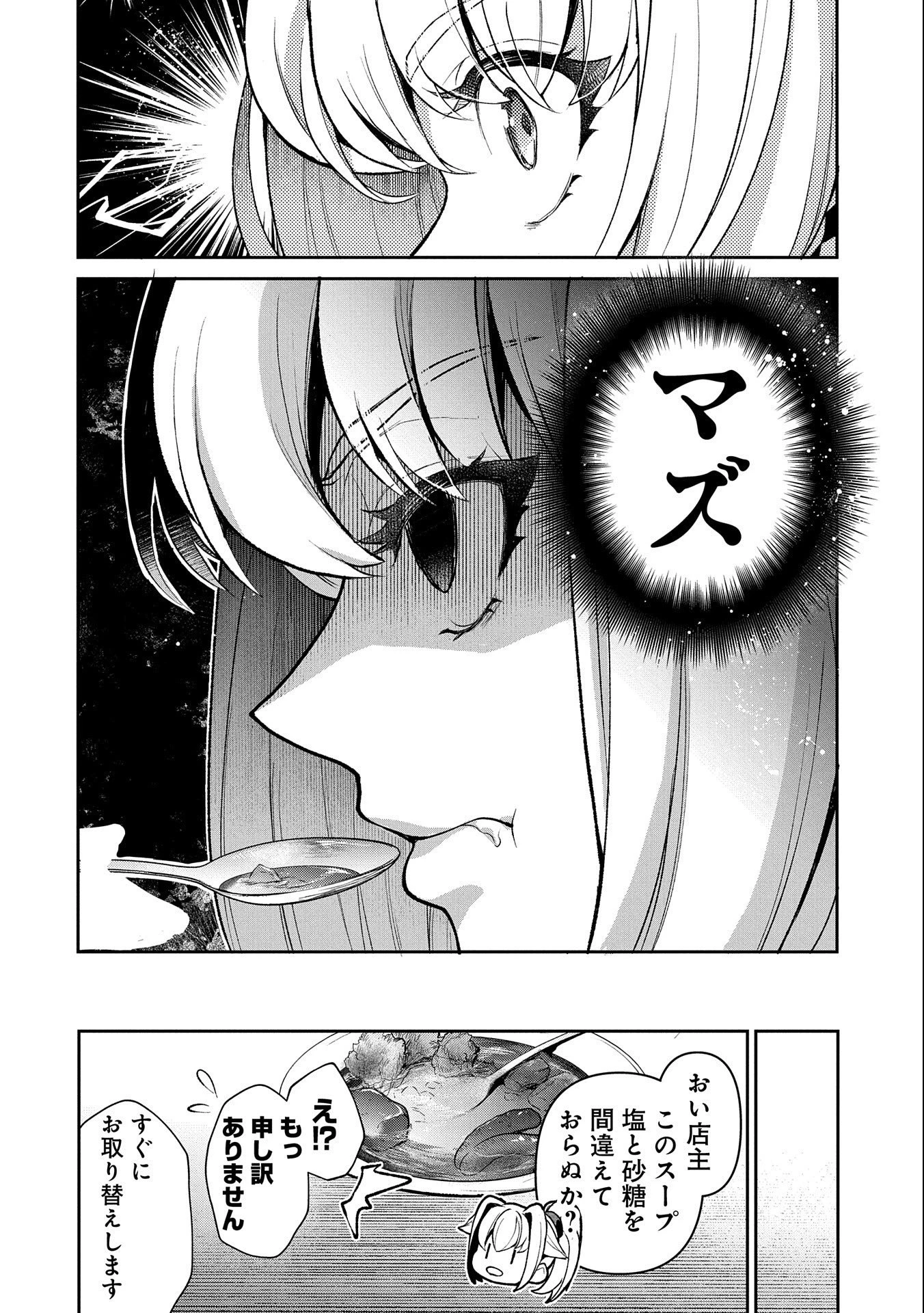 野生のラスボスが現れた！ 第43話 - 4