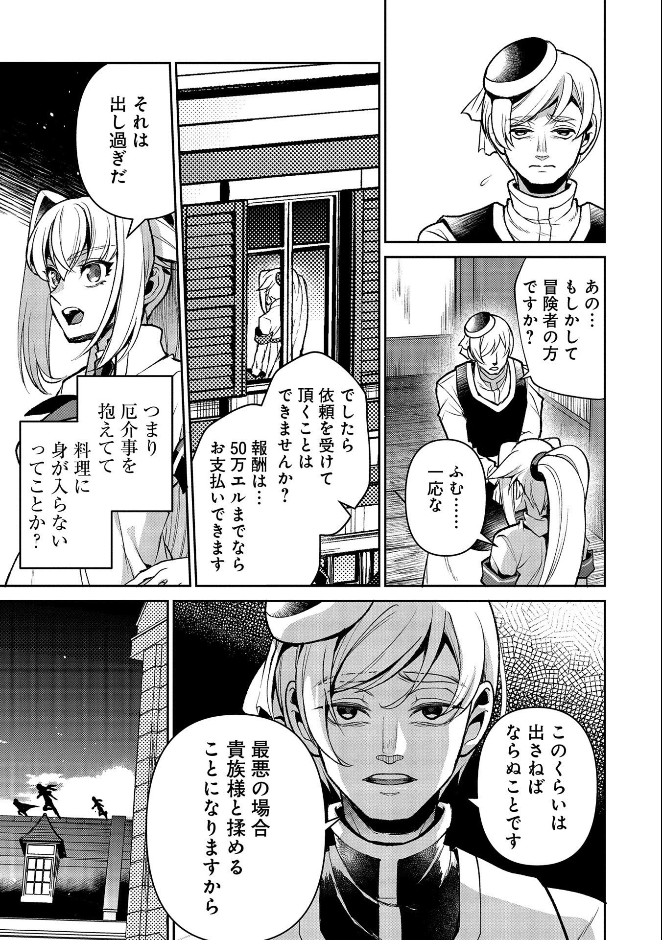 野生のラスボスが現れた！ 第43話 - 5