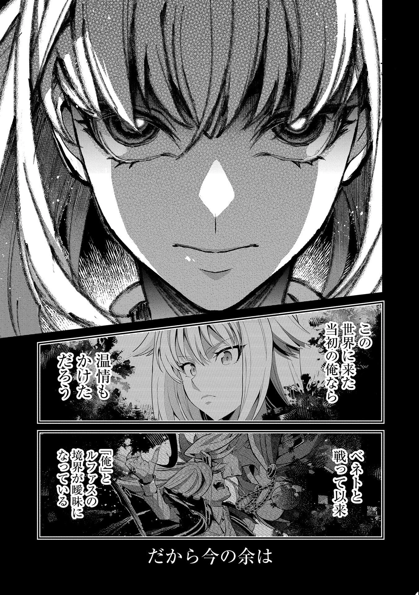 野生のラスボスが現れた！ 第43話 - 9