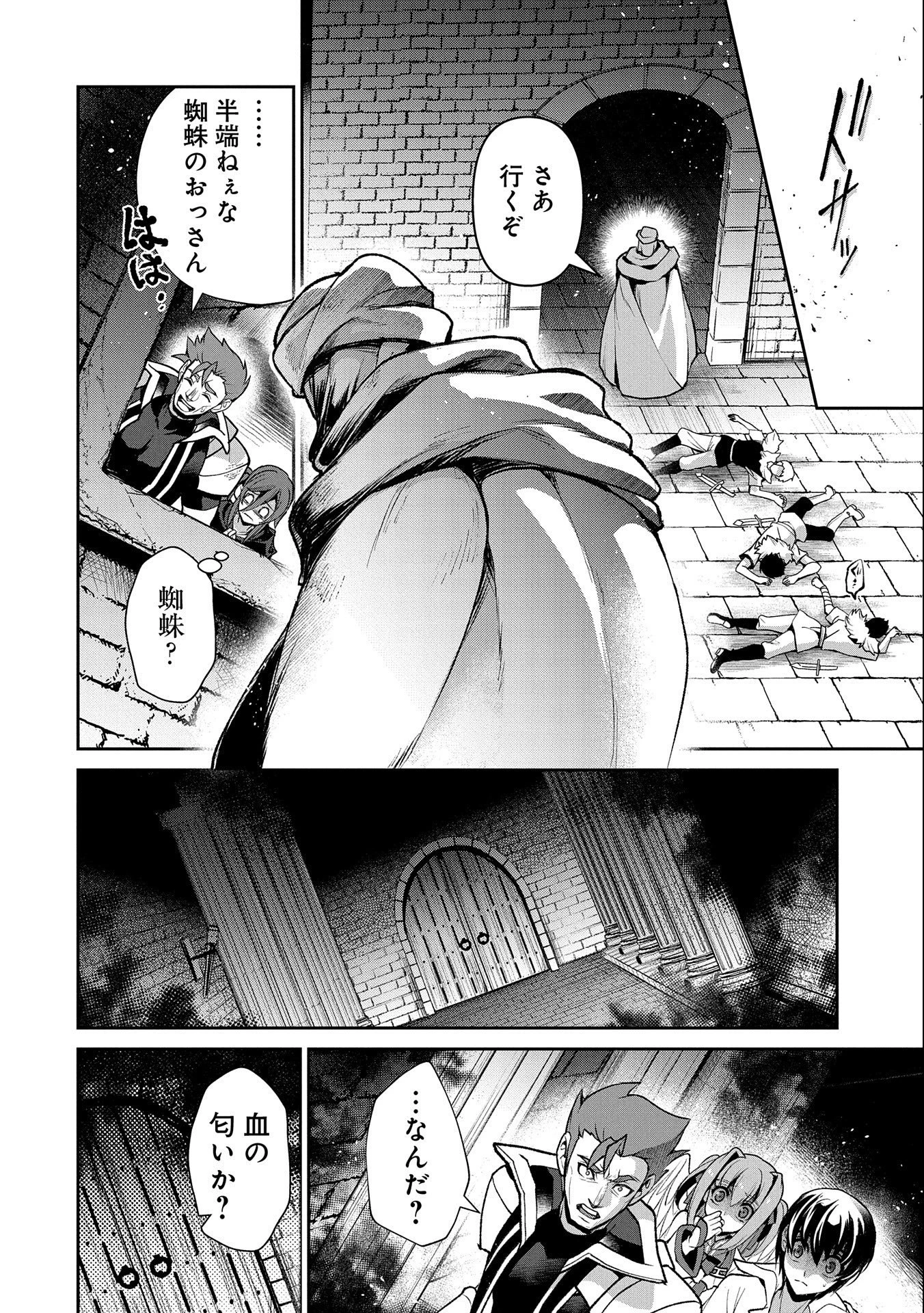 野生のラスボスが現れた！ 第43話 - 14