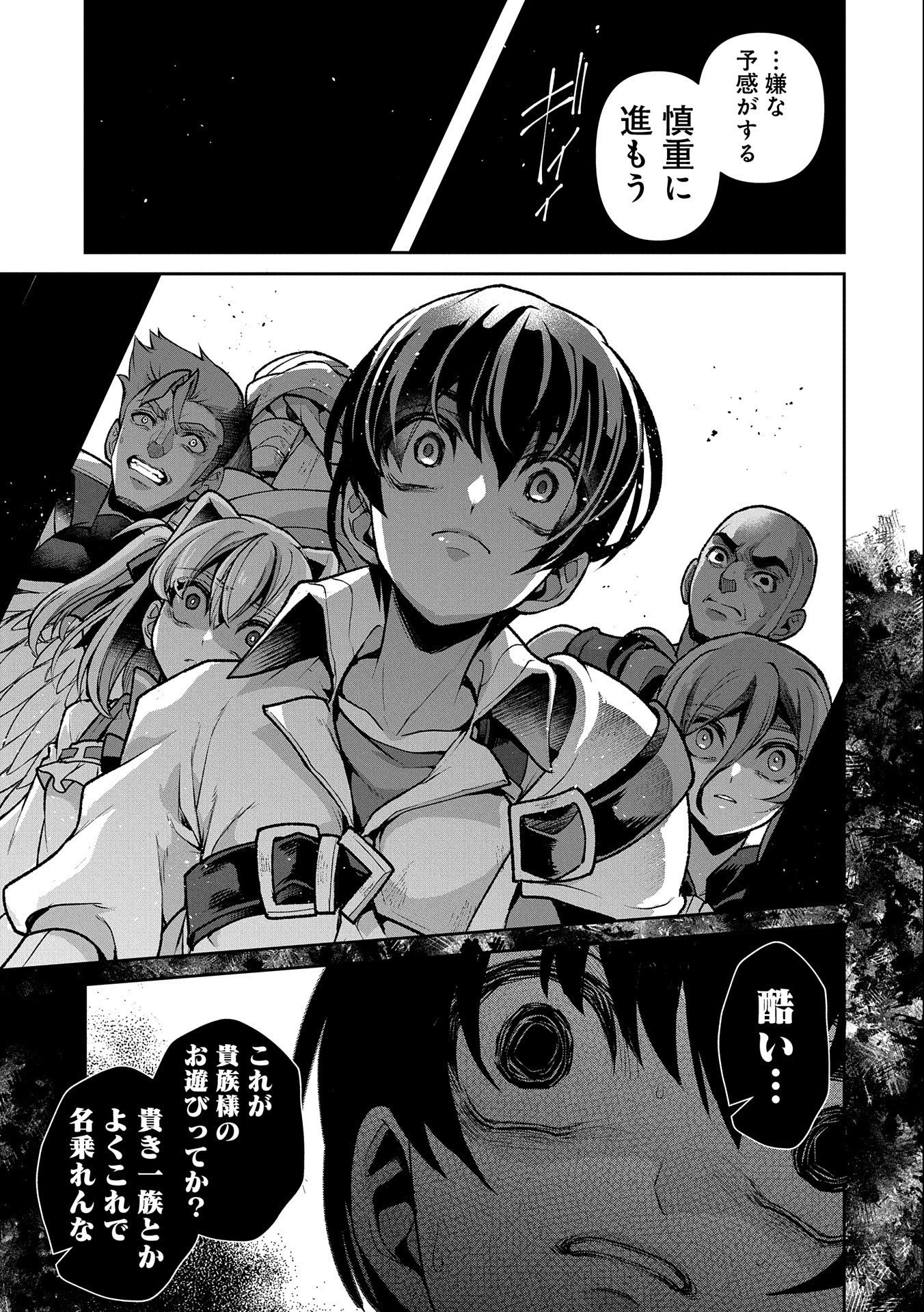 野生のラスボスが現れた！ 第43話 - 15