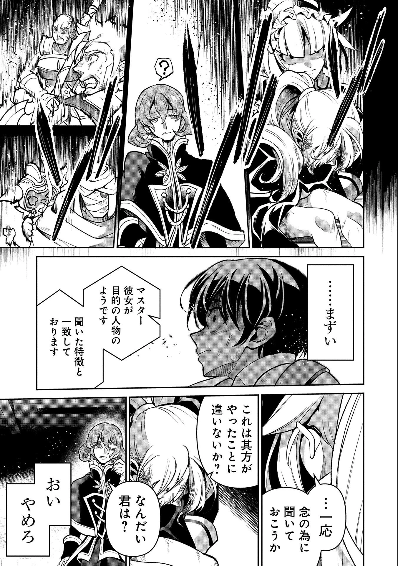野生のラスボスが現れた！ 第44話 - 3