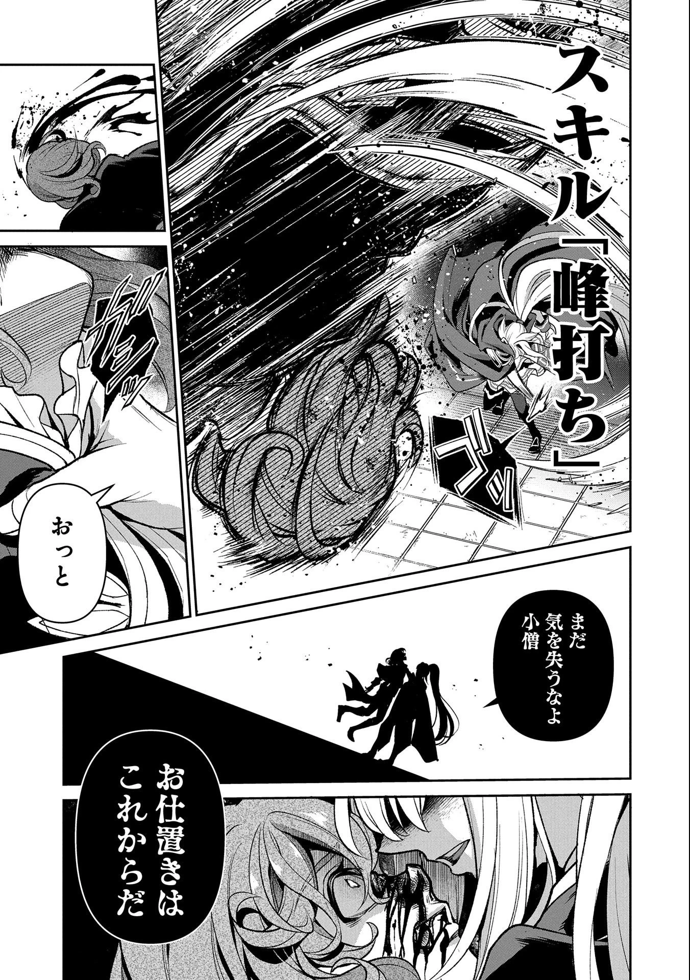 野生のラスボスが現れた！ 第44話 - 9