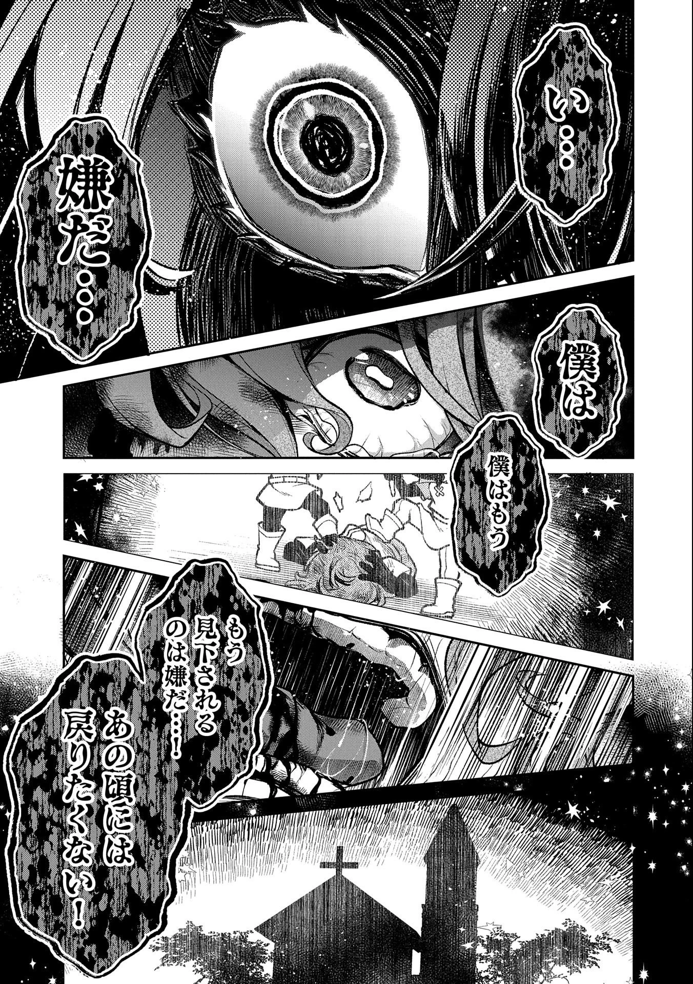 野生のラスボスが現れた！ 第44話 - 11