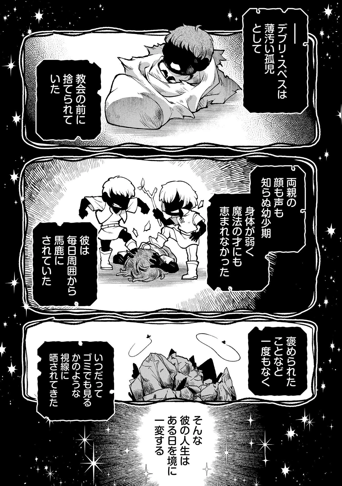 野生のラスボスが現れた！ 第44話 - 12