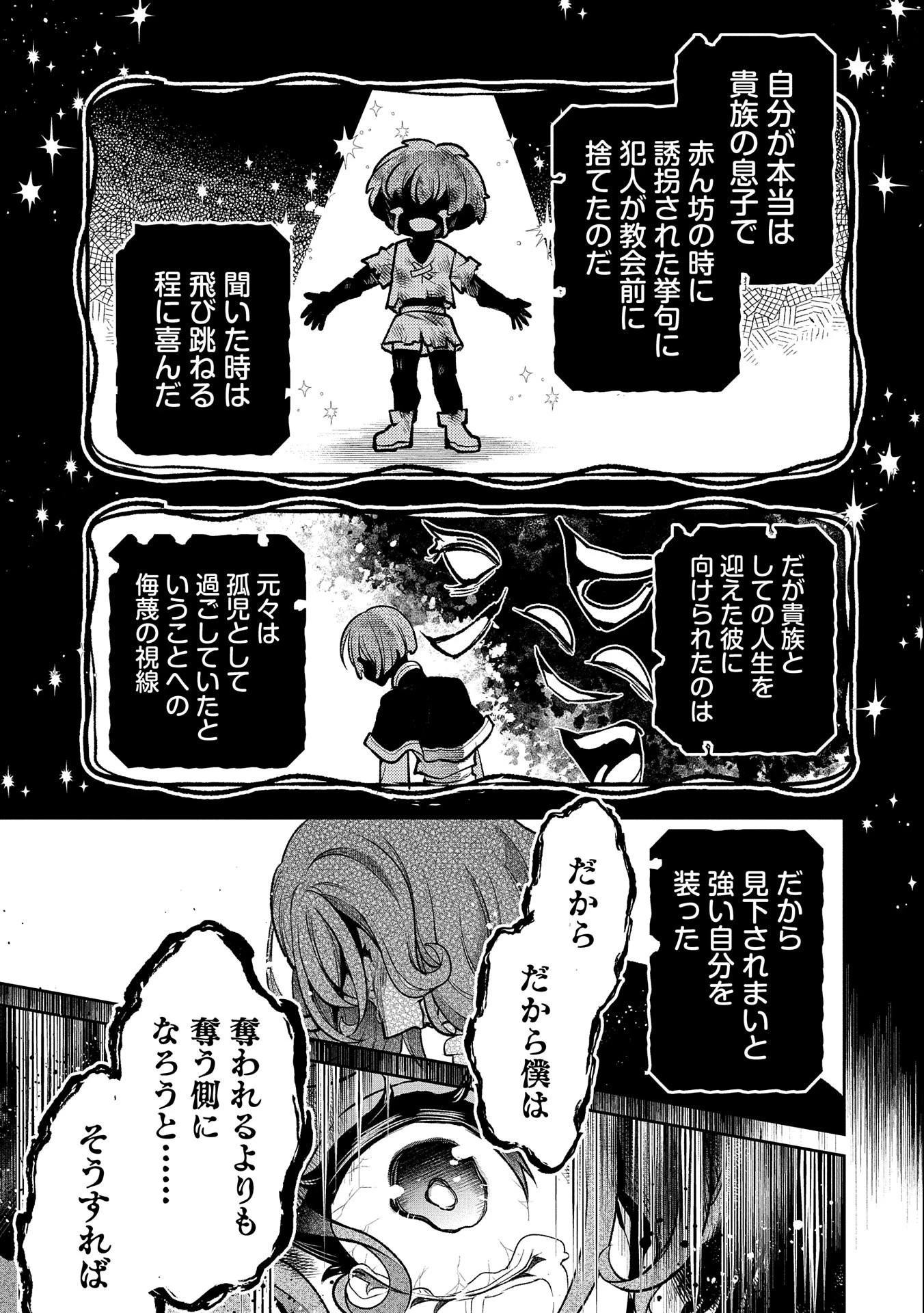 野生のラスボスが現れた！ 第44話 - 13