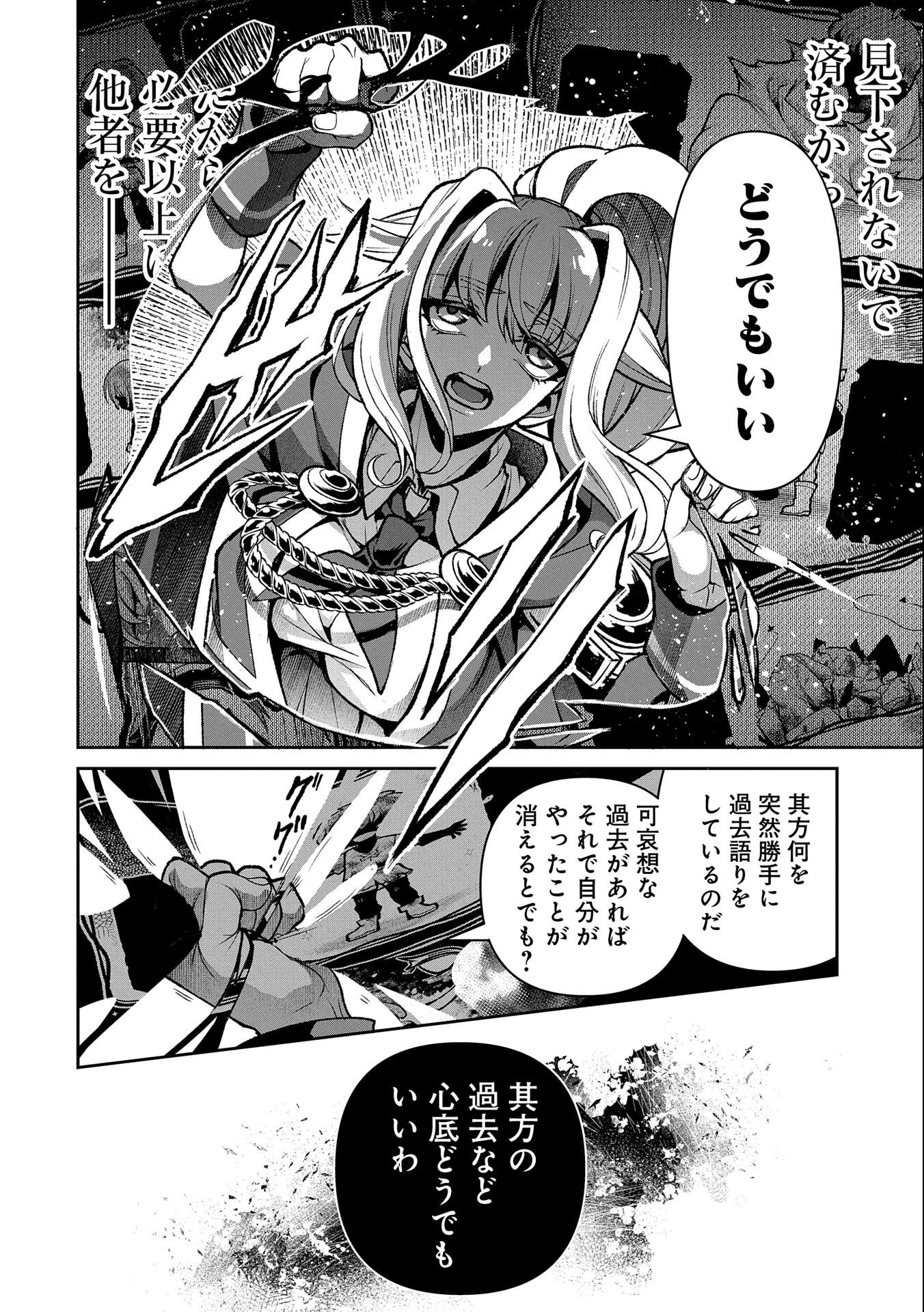 野生のラスボスが現れた！ 第44話 - 14