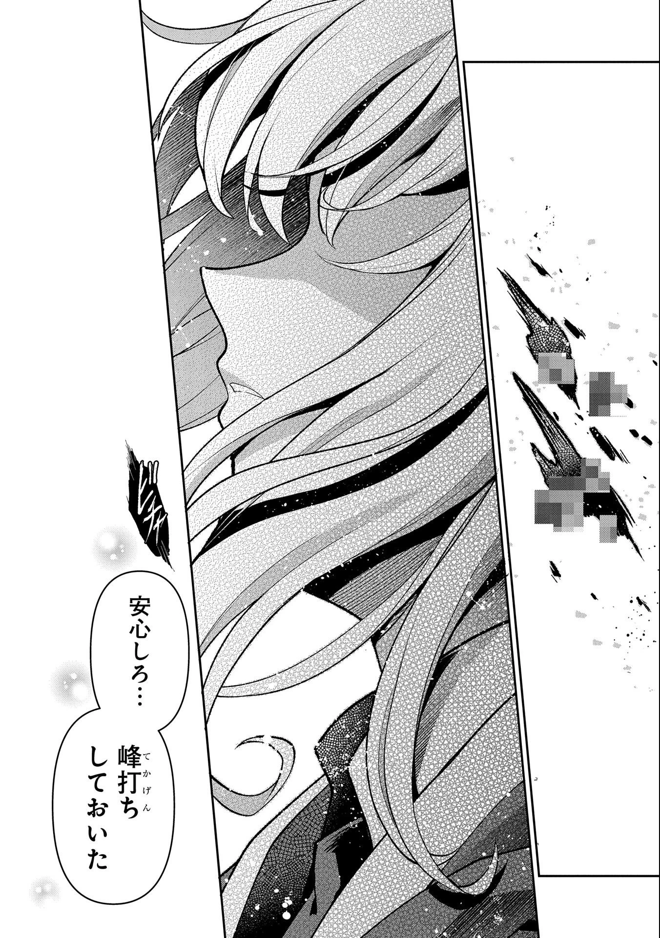 野生のラスボスが現れた！ 第44話 - 20