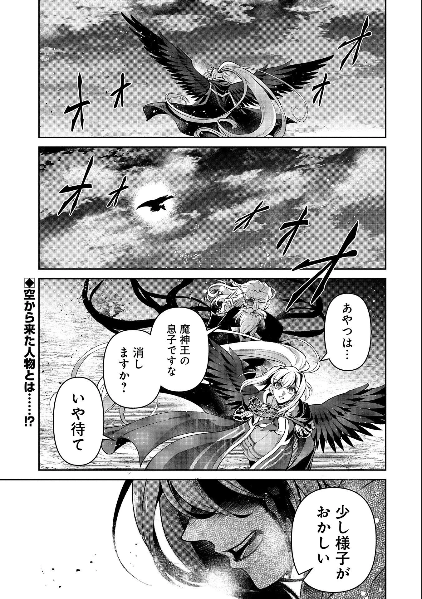 野生のラスボスが現れた！ 第45話 - 1