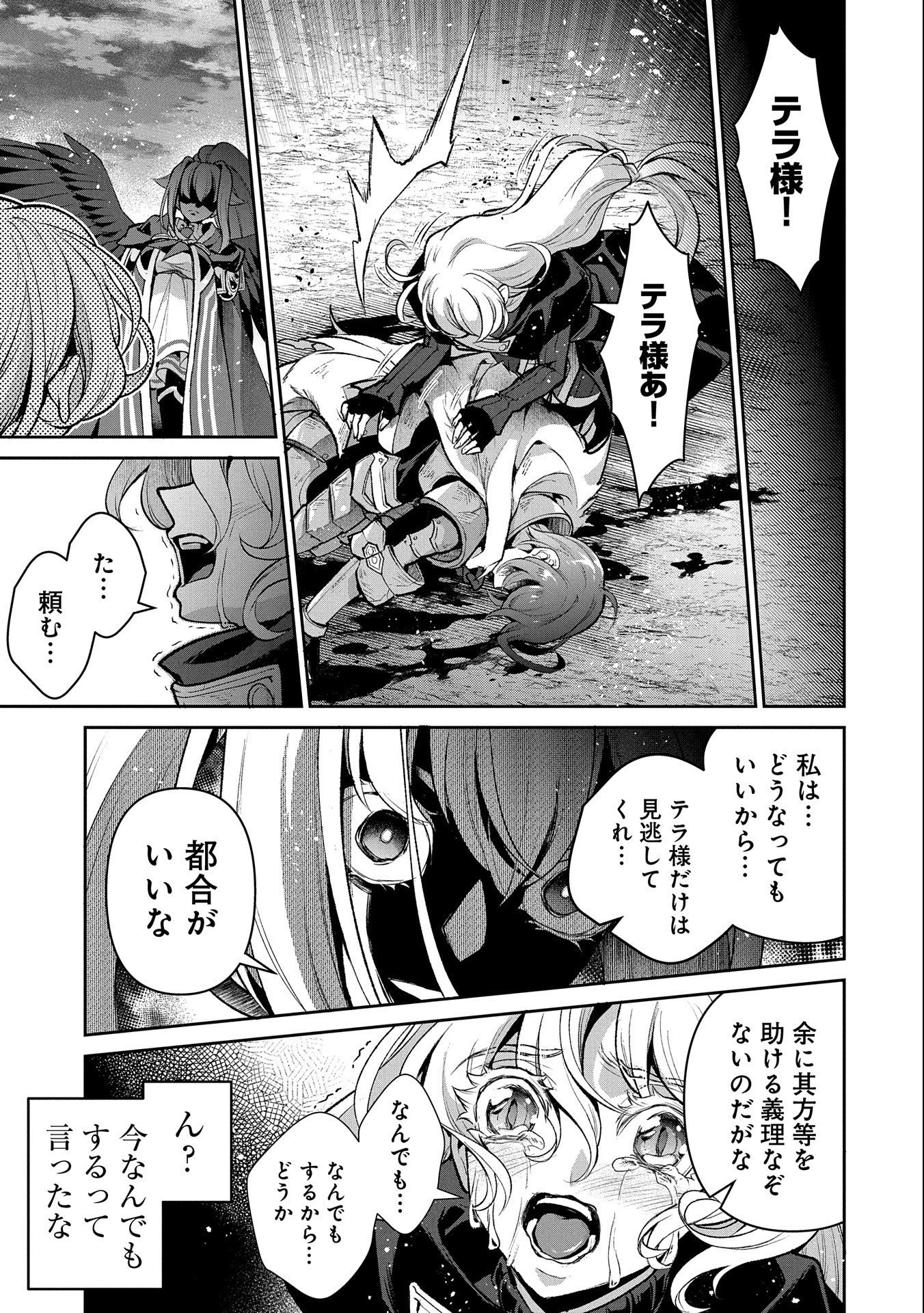 野生のラスボスが現れた！ 第45話 - 3