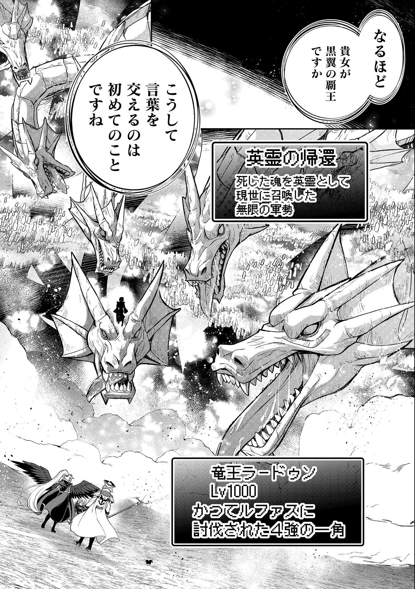 野生のラスボスが現れた！ 第45話 - 4