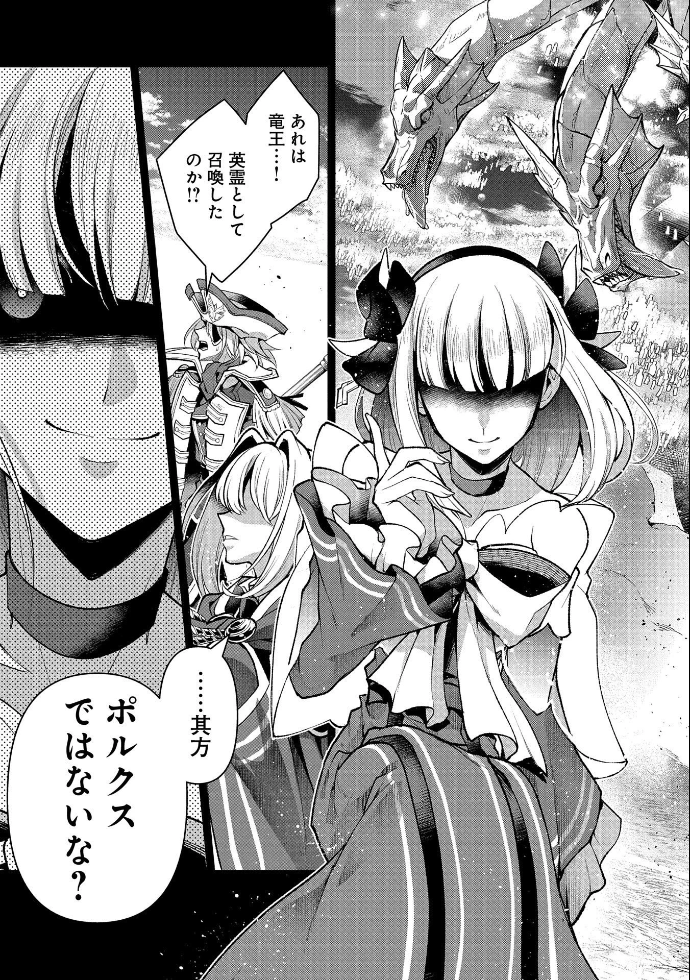 野生のラスボスが現れた！ 第45話 - 5