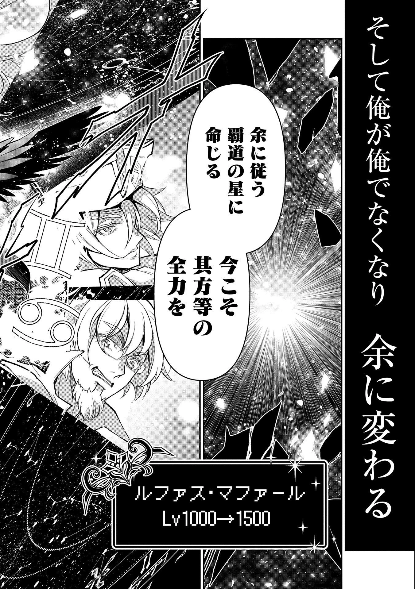 野生のラスボスが現れた！ 第45話 - 10