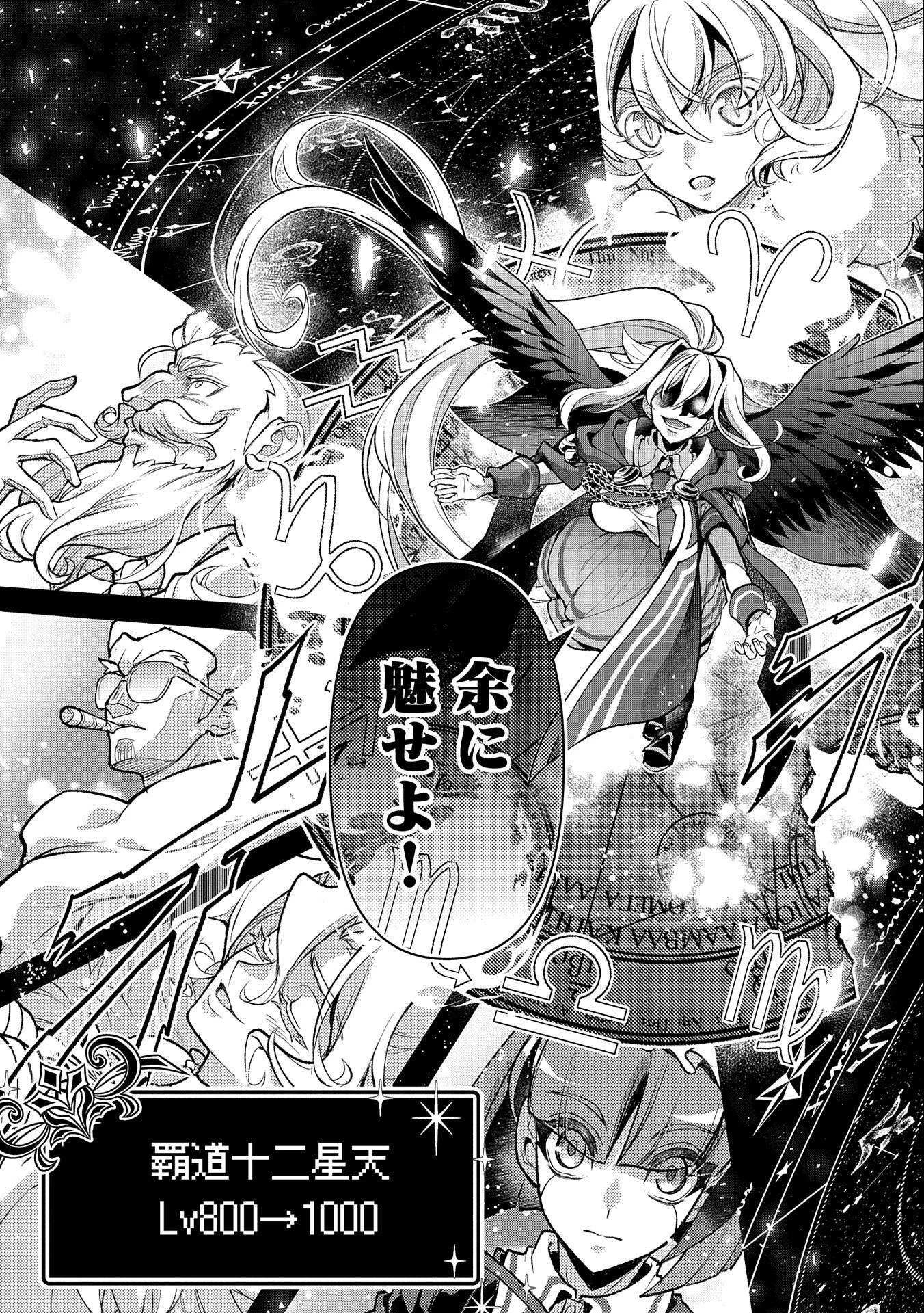 野生のラスボスが現れた！ 第45話 - 11