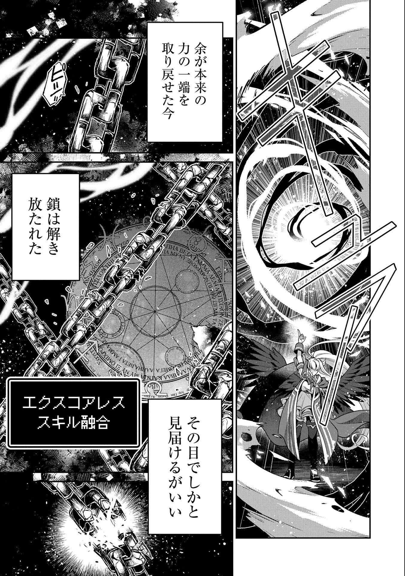 野生のラスボスが現れた！ 第45話 - 13