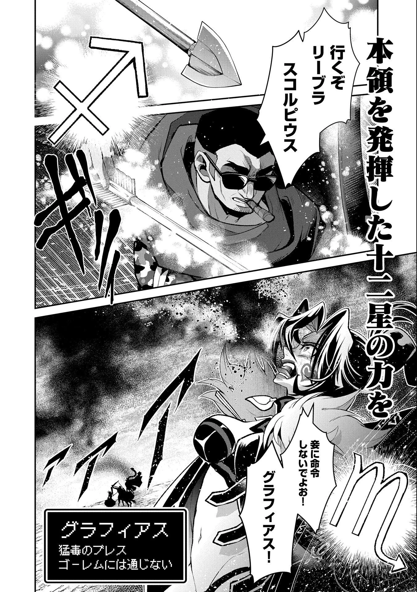 野生のラスボスが現れた！ 第45話 - 14