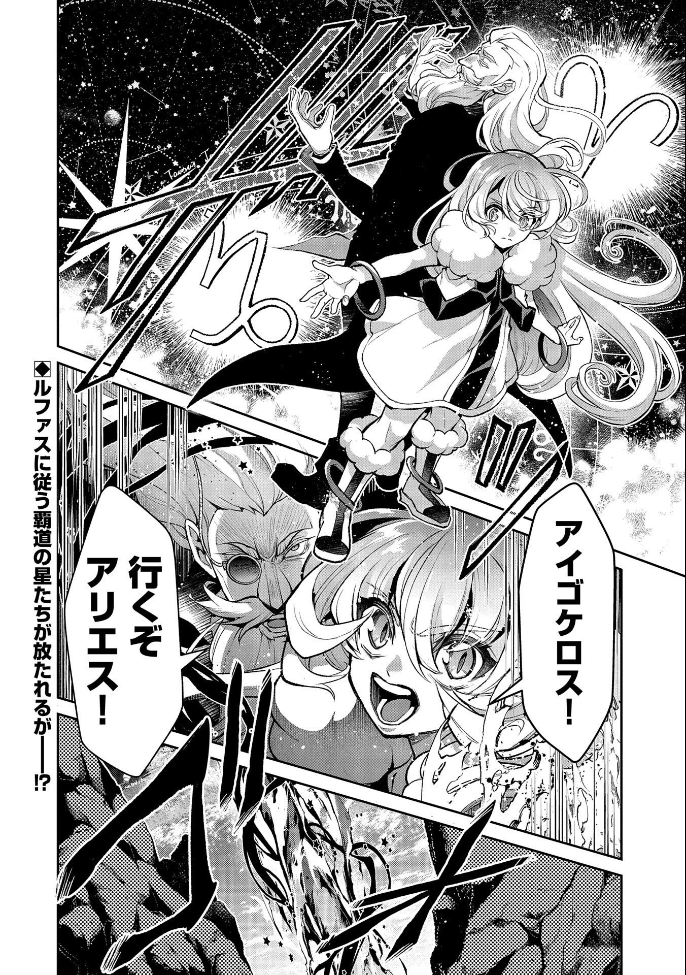 野生のラスボスが現れた！ 第45話 - 16