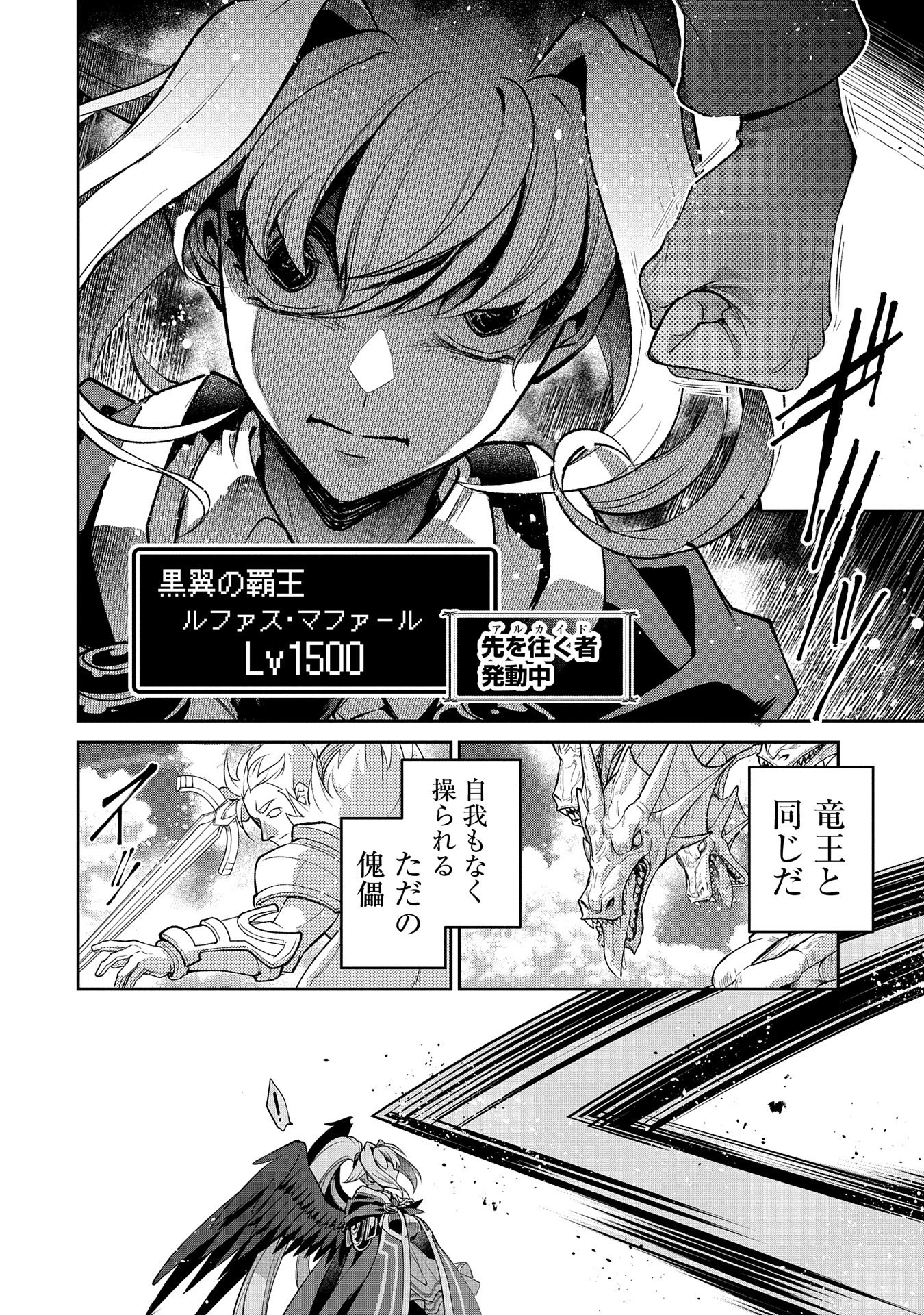 野生のラスボスが現れた！ 第46話 - 4