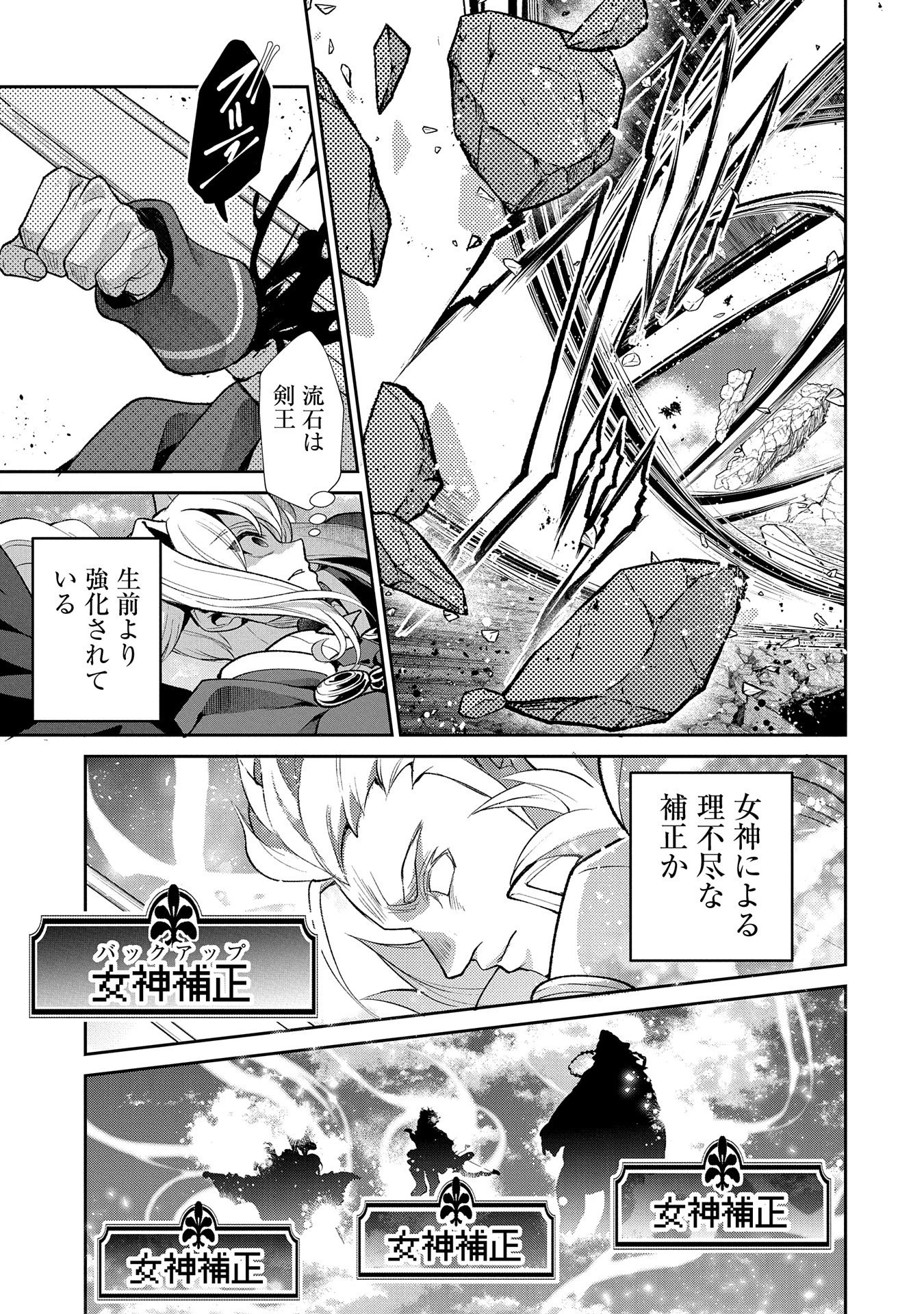 野生のラスボスが現れた！ 第46話 - 5