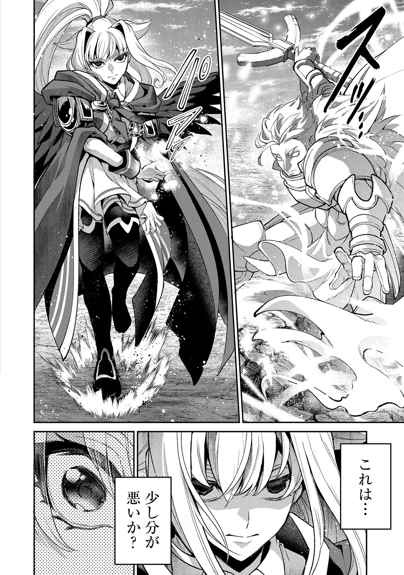 野生のラスボスが現れた！ 第46話 - 8