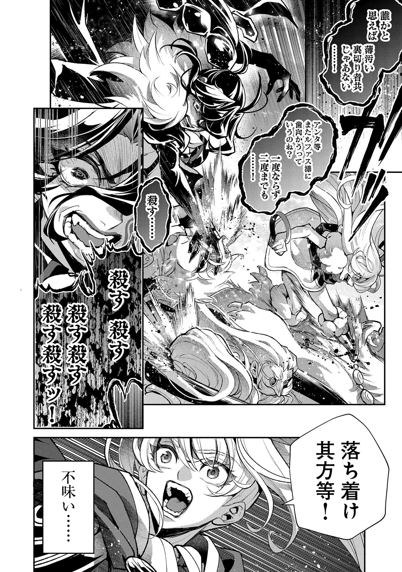 野生のラスボスが現れた！ 第46話 - 10