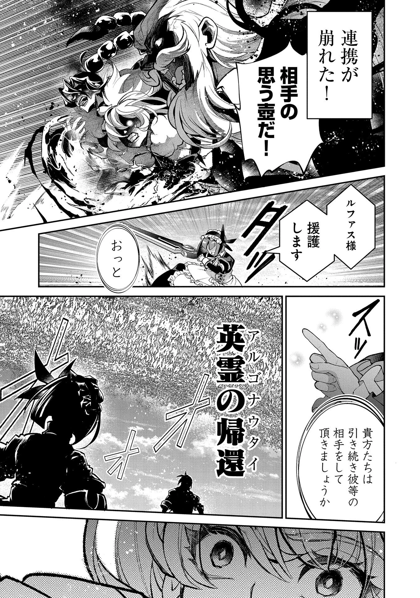 野生のラスボスが現れた！ 第46話 - 11