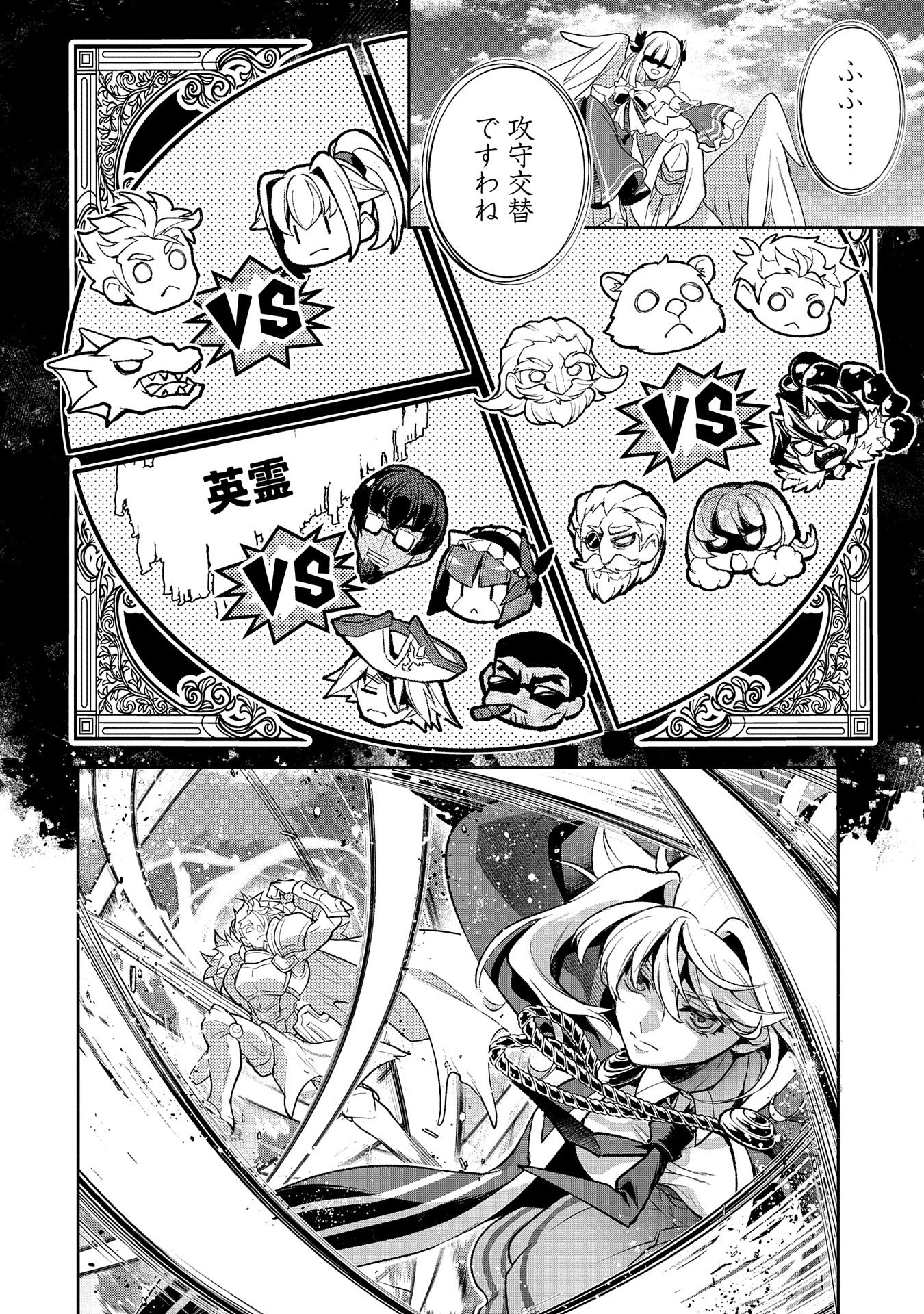 野生のラスボスが現れた！ 第46話 - 12