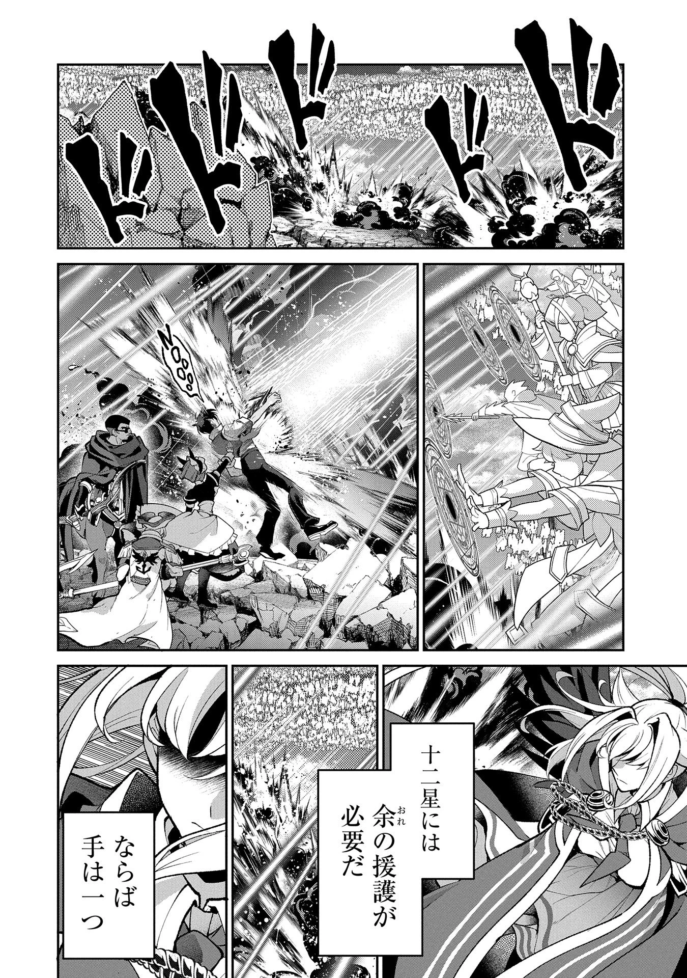 野生のラスボスが現れた！ 第46話 - 14