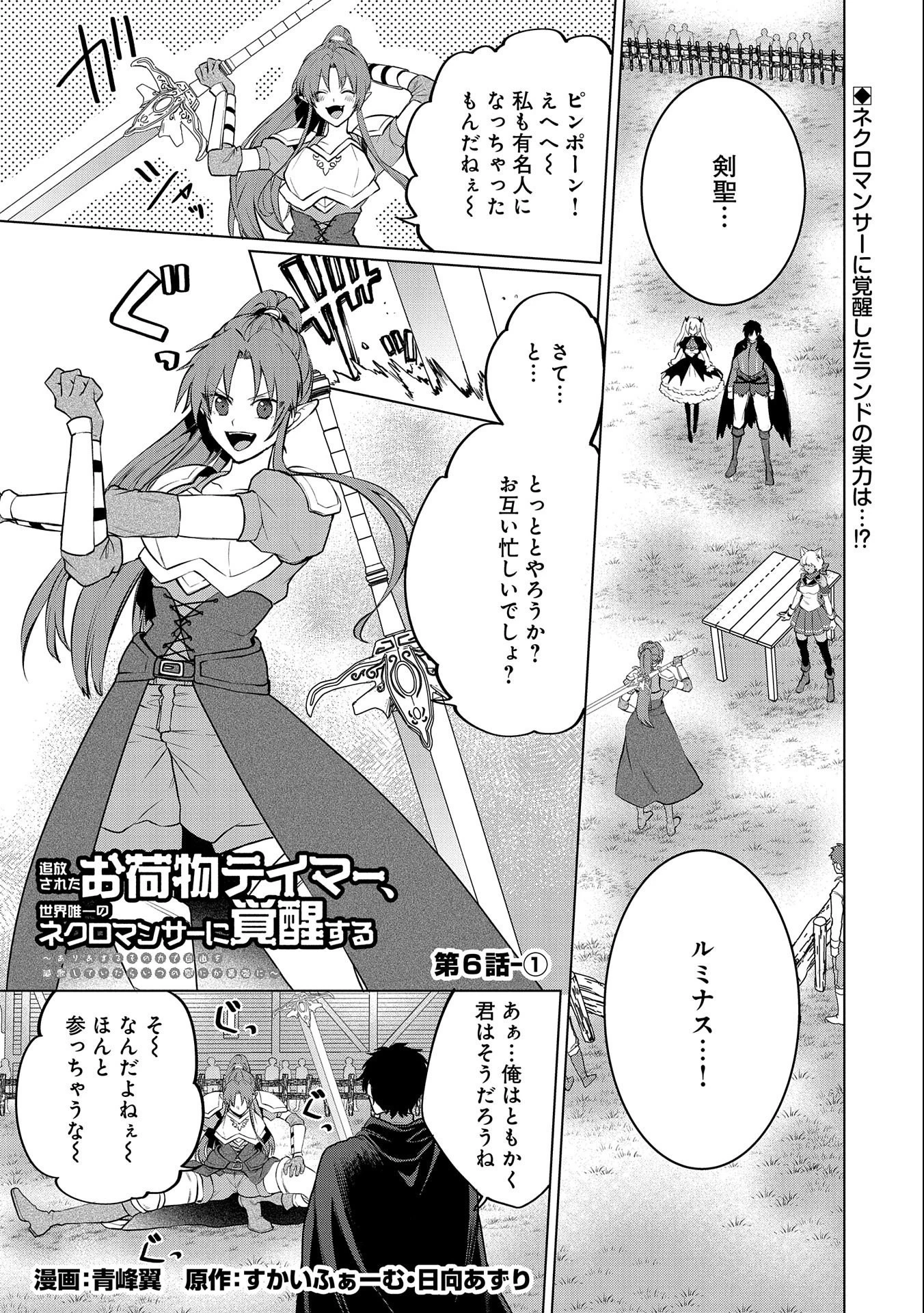 Sランクパーテ 第6話 - 1