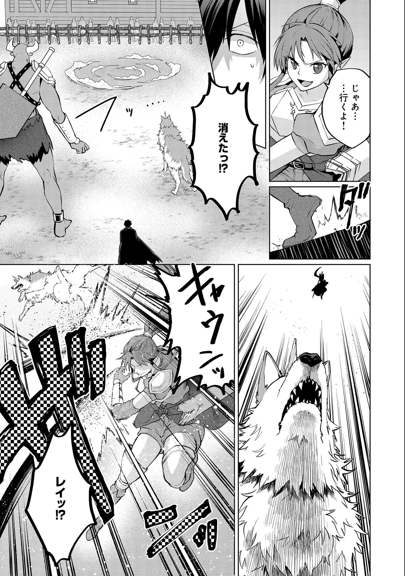 Sランクパーテ 第6話 - 5