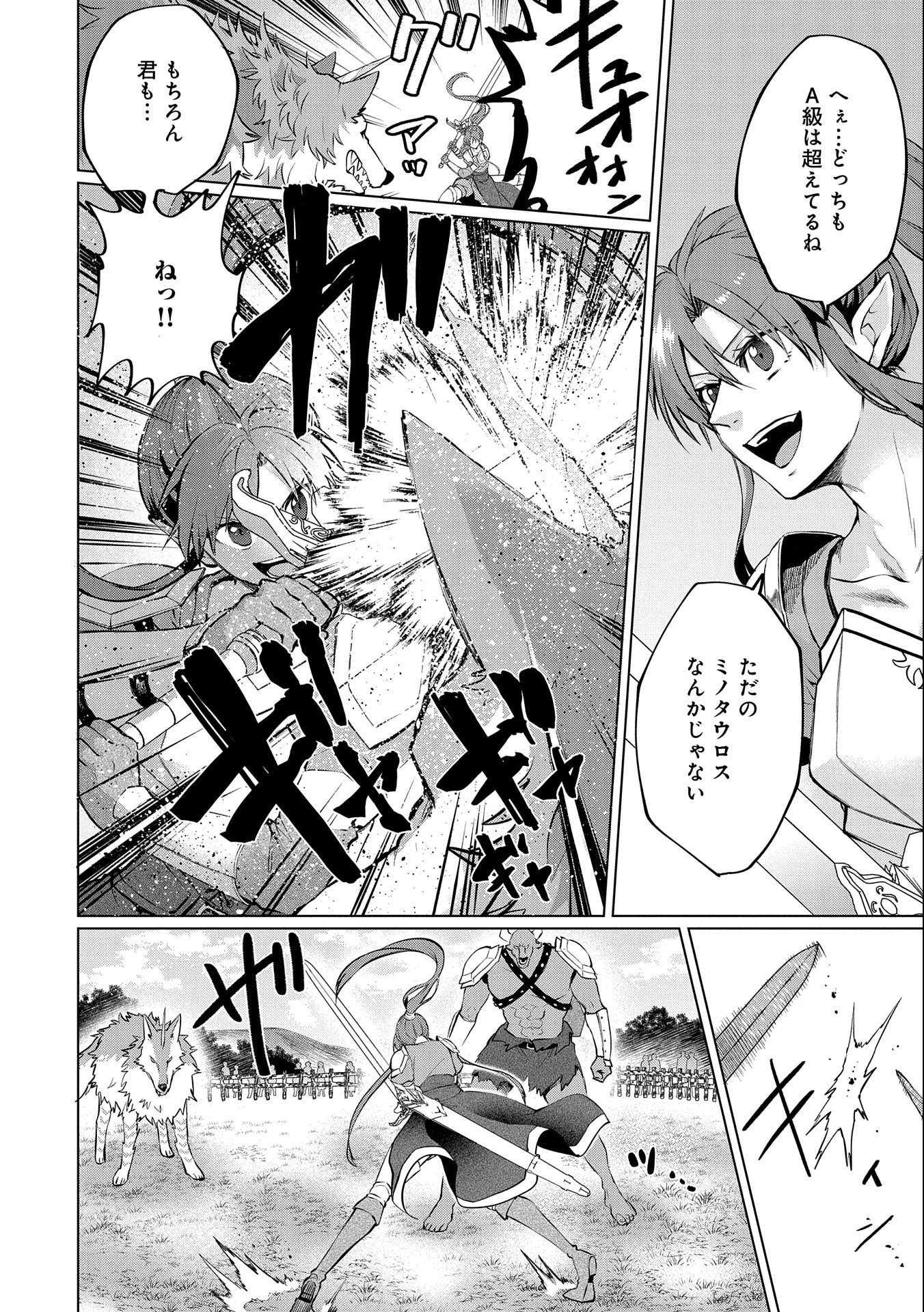 Sランクパーテ 第6話 - 8