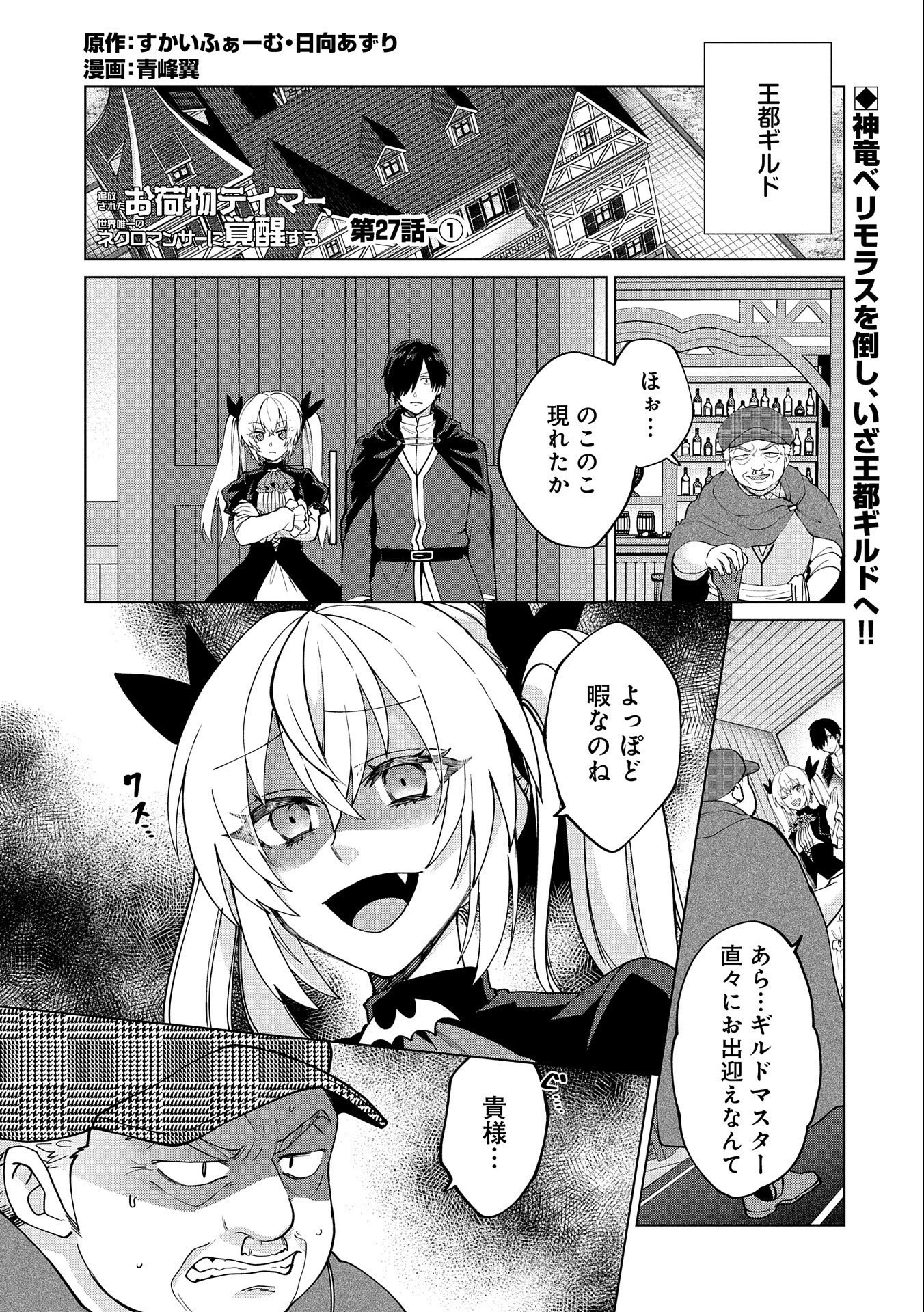 Sランクパーテ 第27話 - 1