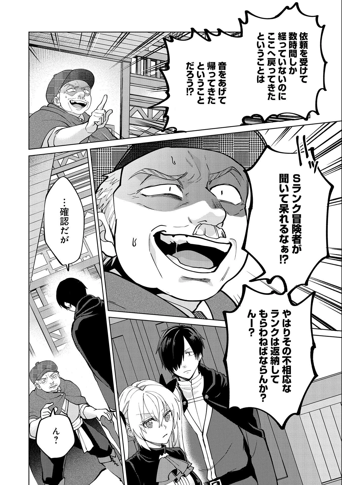 Sランクパーテ 第27話 - 2