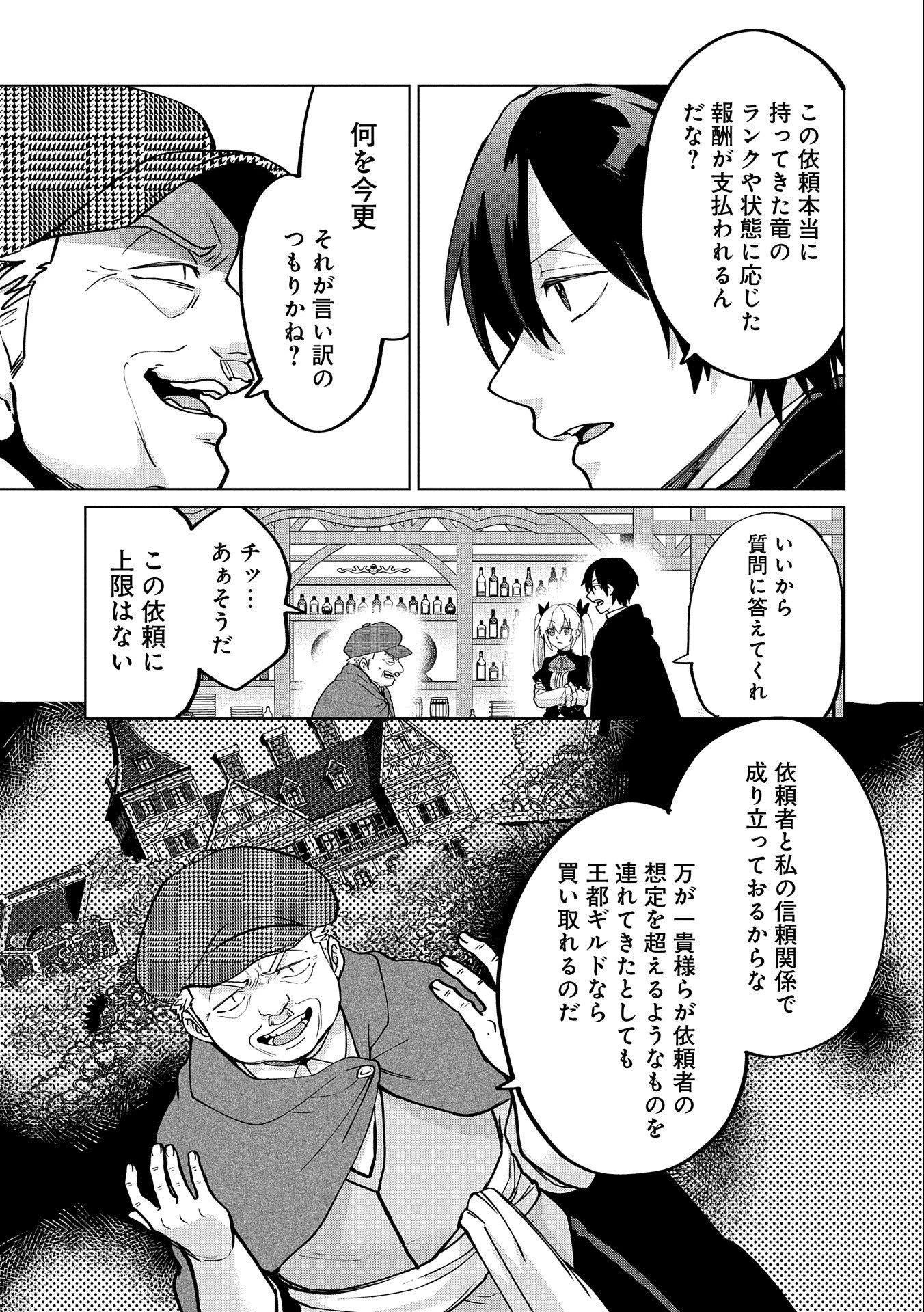 Sランクパーテ 第27話 - 3