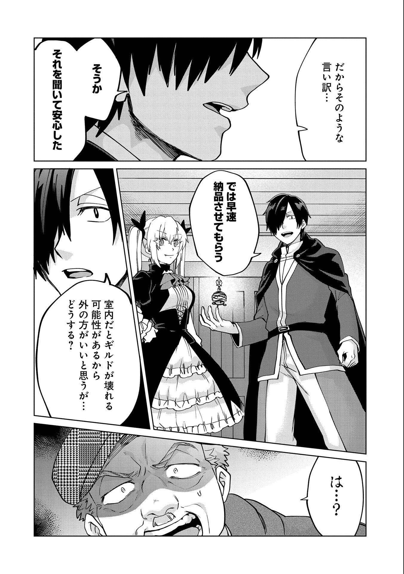 Sランクパーテ 第27話 - 4