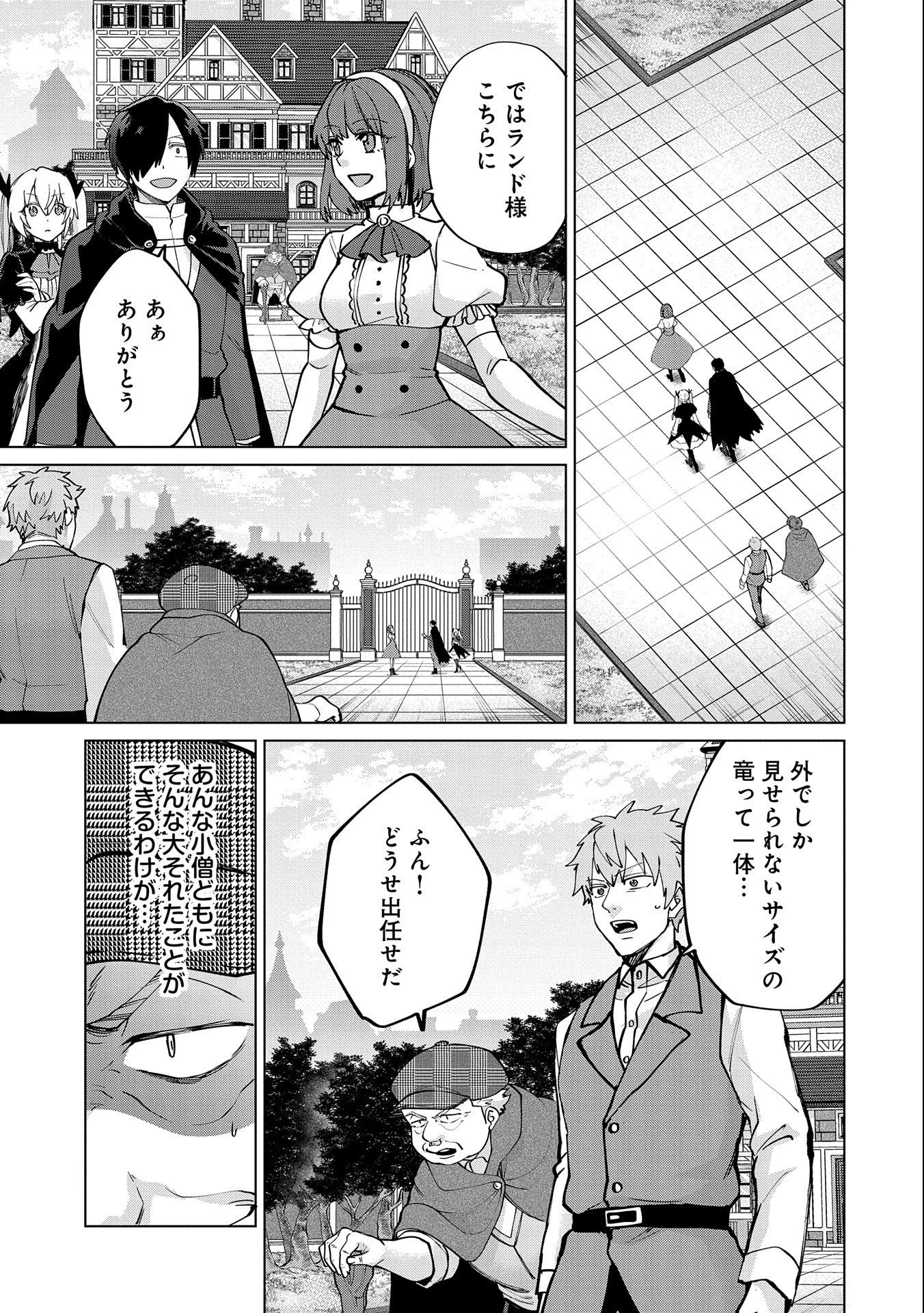 Sランクパーテ 第27話 - 5