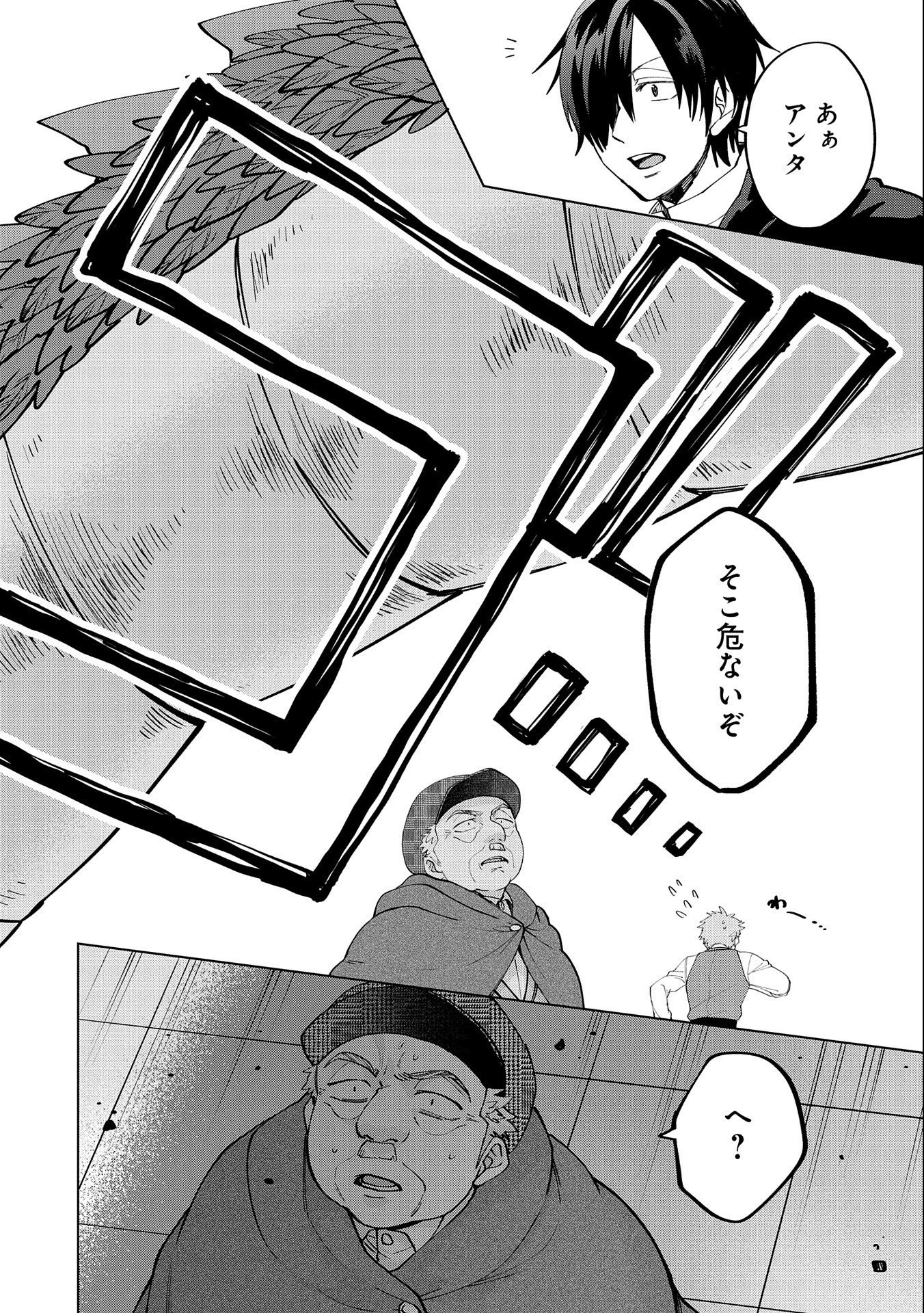 Sランクパーテ 第27話 - 6