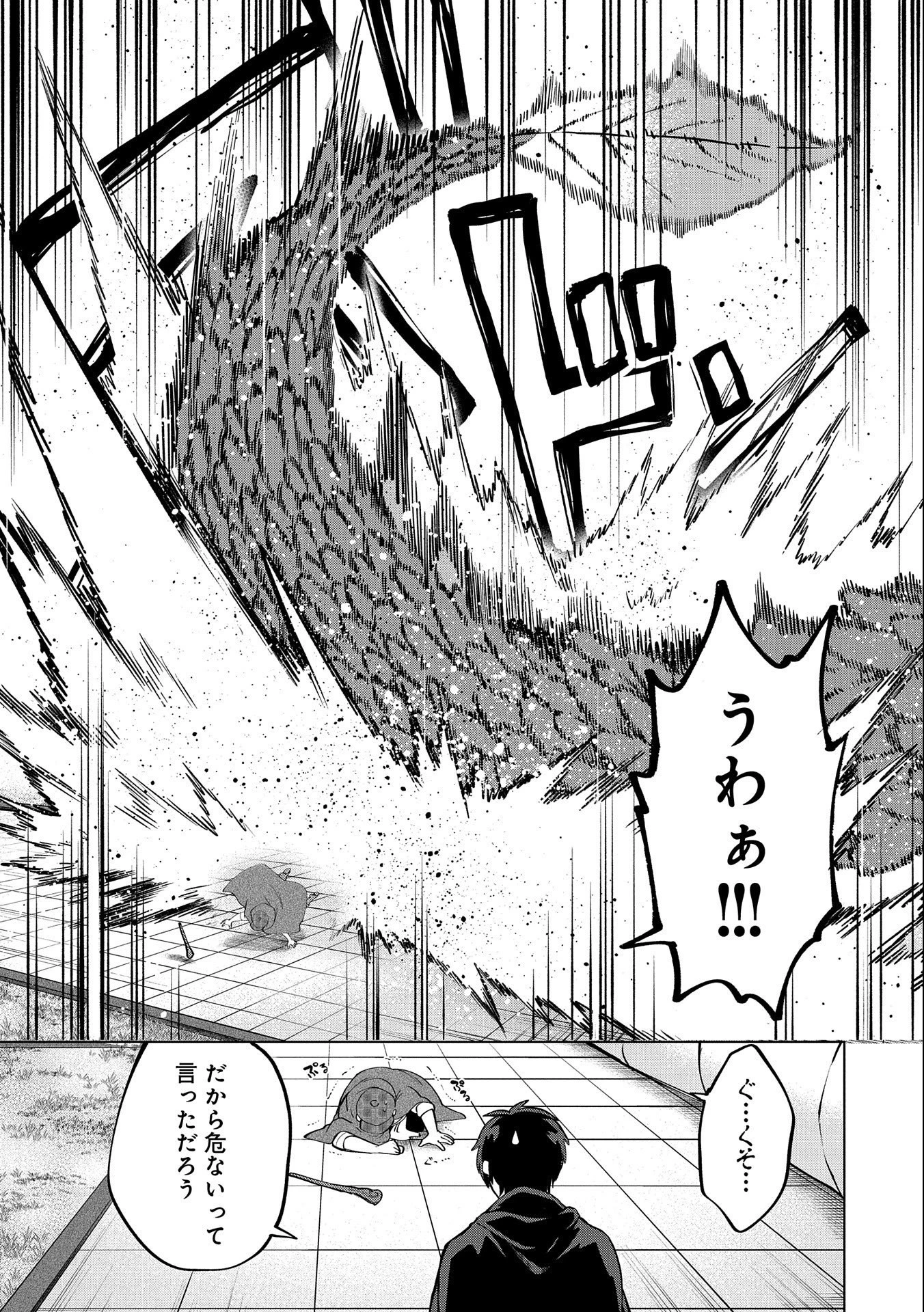 Sランクパーテ 第27話 - 7