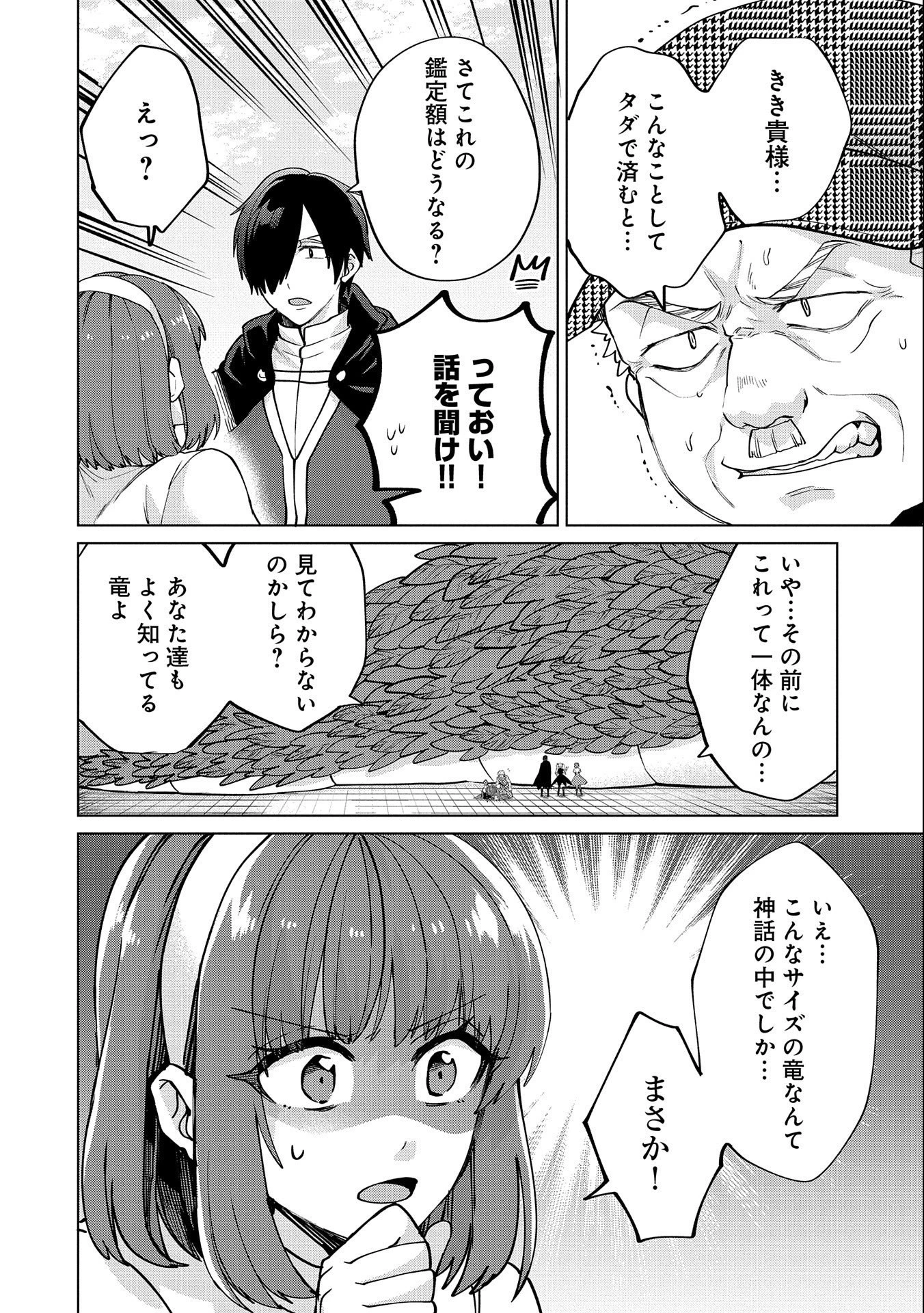 Sランクパーテ 第27話 - 8