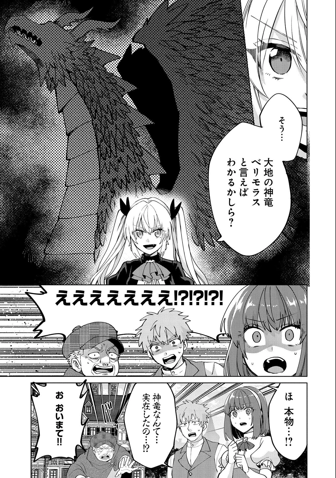 Sランクパーテ 第27話 - 9