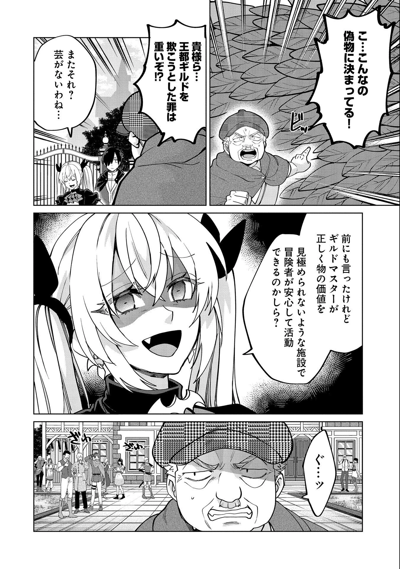 Sランクパーテ 第27話 - 10