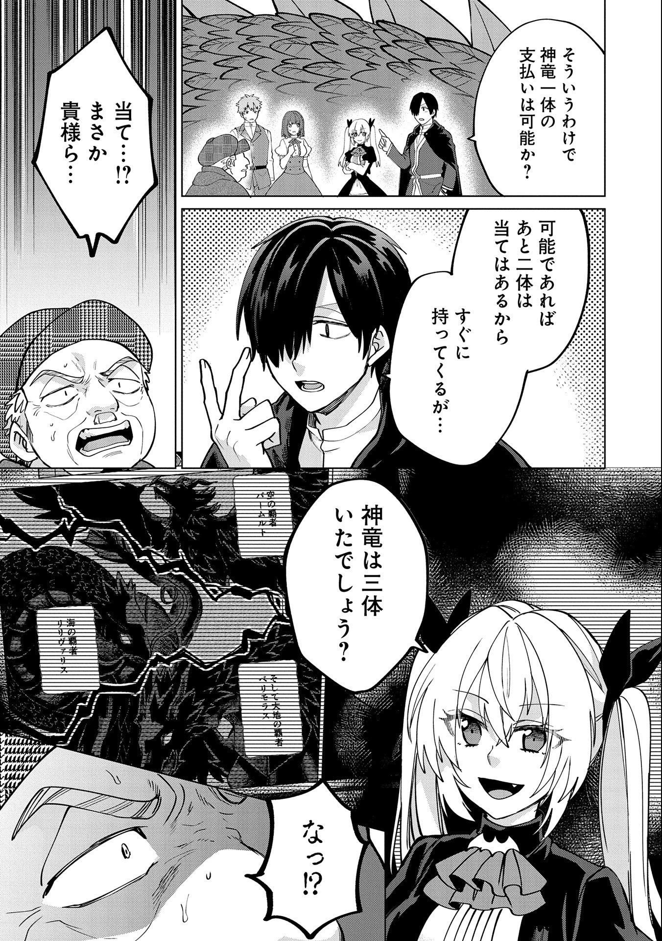 Sランクパーテ 第27話 - 11